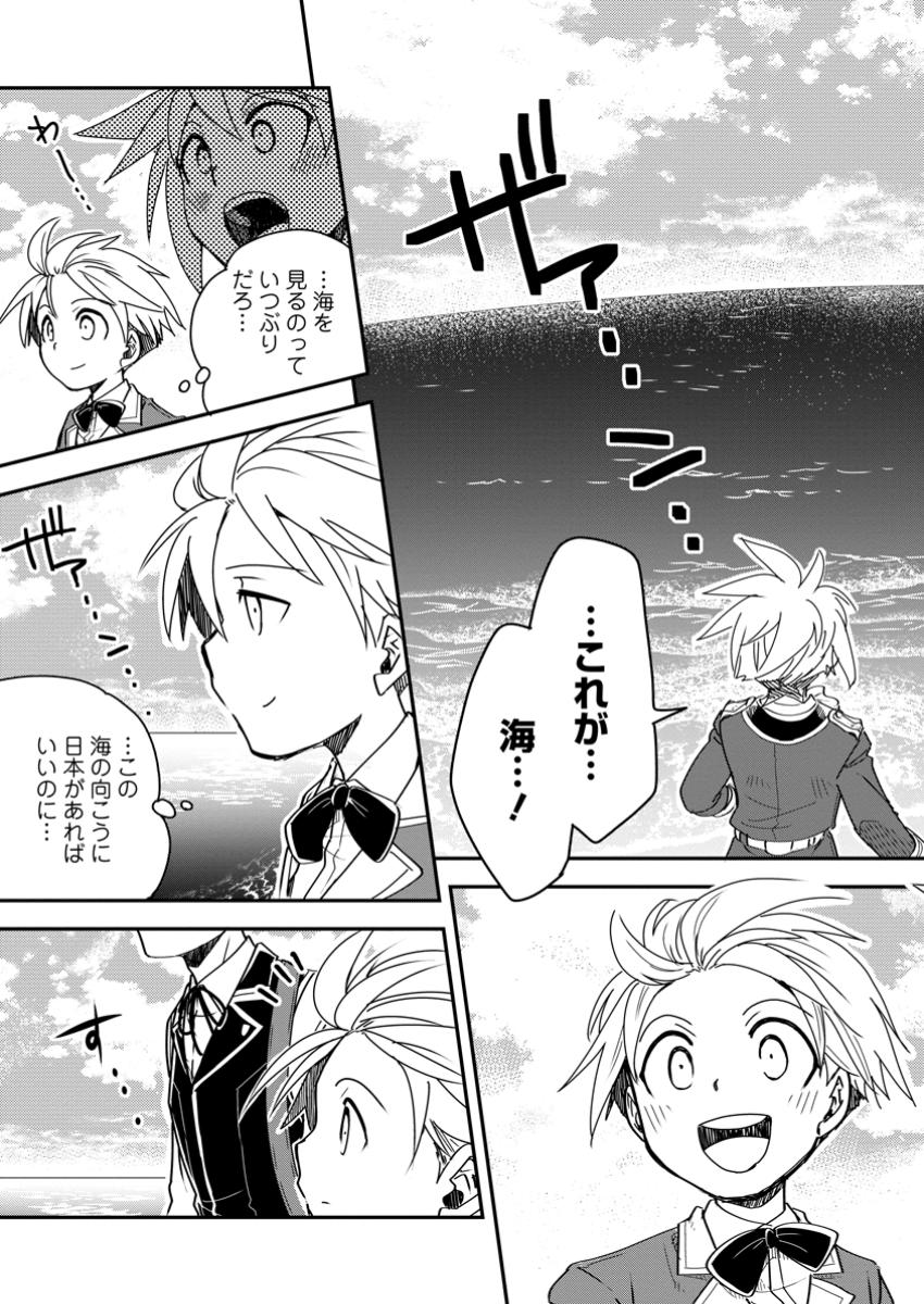 Tensei Shitara Heimin deshita.: Seikatsu Suijun ni Taerarenai no de Kizoku o Mezashimasu Chap 23.2 - Next Chap 24.2