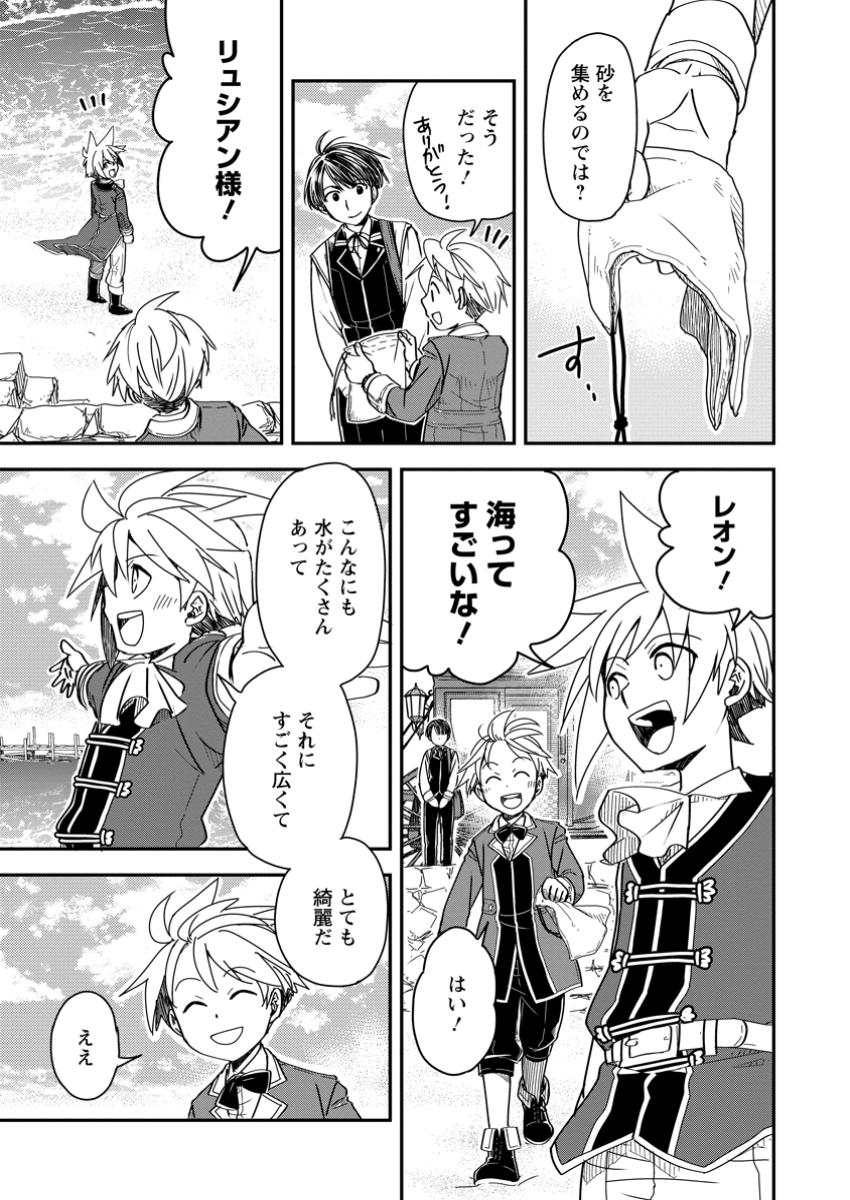 Tensei Shitara Heimin deshita.: Seikatsu Suijun ni Taerarenai no de Kizoku o Mezashimasu Chap 23.2 - Next Chap 24.2