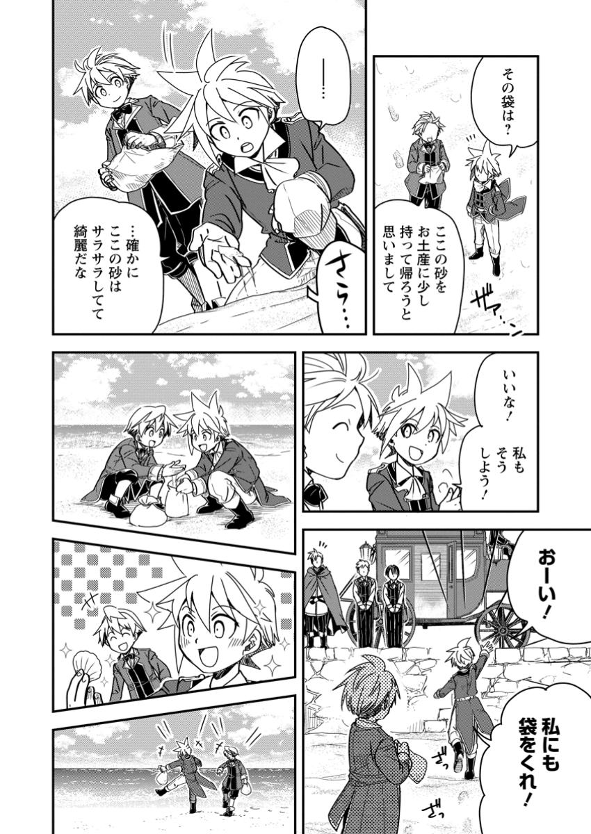 Tensei Shitara Heimin deshita.: Seikatsu Suijun ni Taerarenai no de Kizoku o Mezashimasu Chap 23.2 - Next Chap 24.2