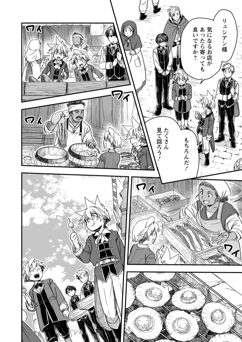Tensei Shitara Heimin deshita.: Seikatsu Suijun ni Taerarenai no de Kizoku o Mezashimasu Chap 23.2 - Next Chap 24.2