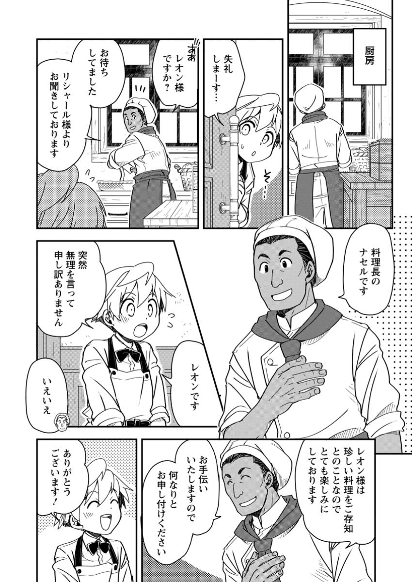 Tensei Shitara Heimin deshita.: Seikatsu Suijun ni Taerarenai no de Kizoku o Mezashimasu Chap 23.3 - Next Chap 24.3