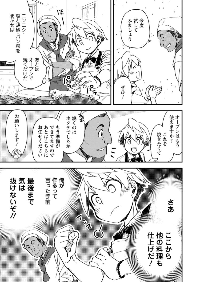 Tensei Shitara Heimin deshita.: Seikatsu Suijun ni Taerarenai no de Kizoku o Mezashimasu Chap 23.3 - Next Chap 24.3