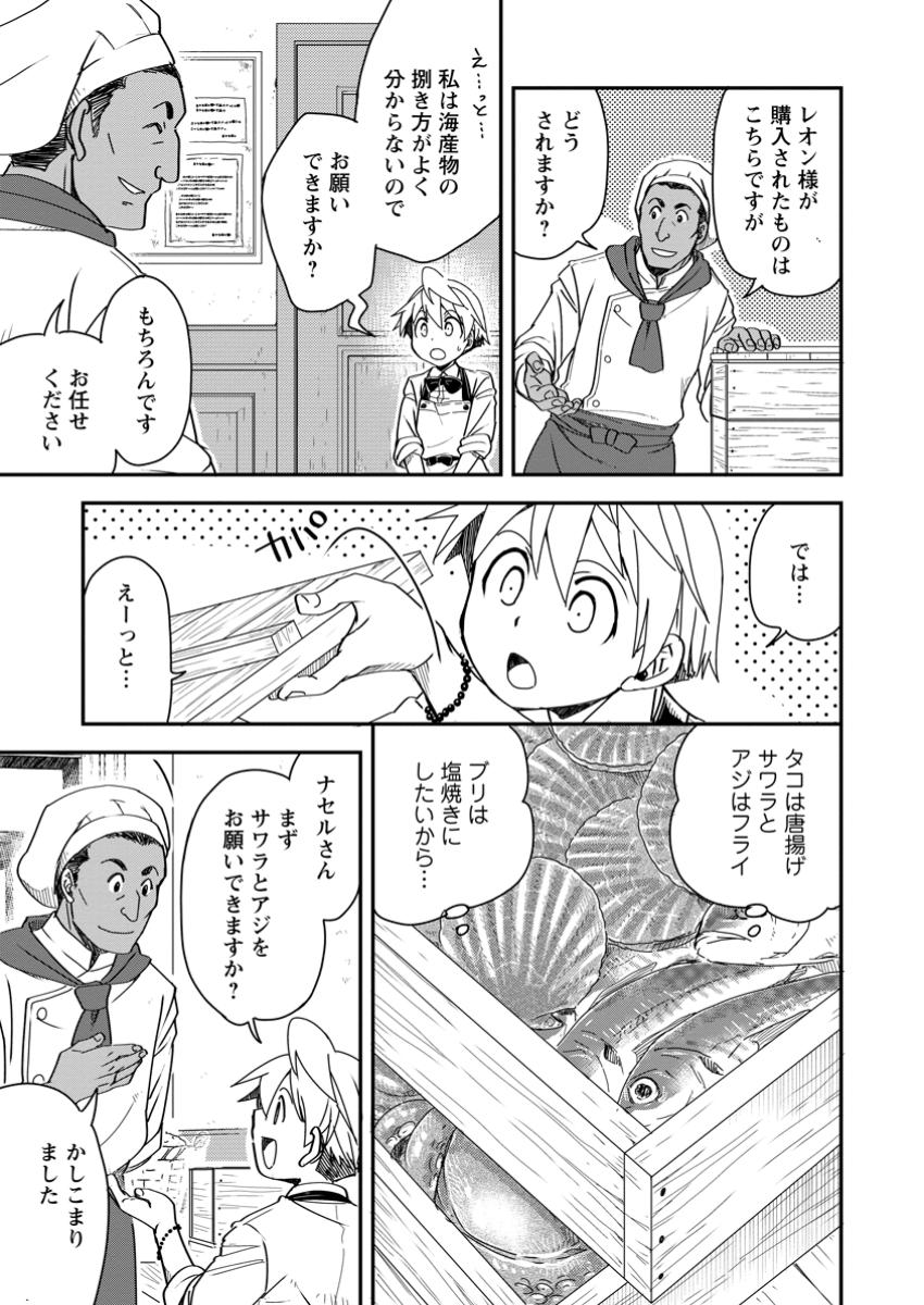 Tensei Shitara Heimin deshita.: Seikatsu Suijun ni Taerarenai no de Kizoku o Mezashimasu Chap 23.3 - Next Chap 24.3