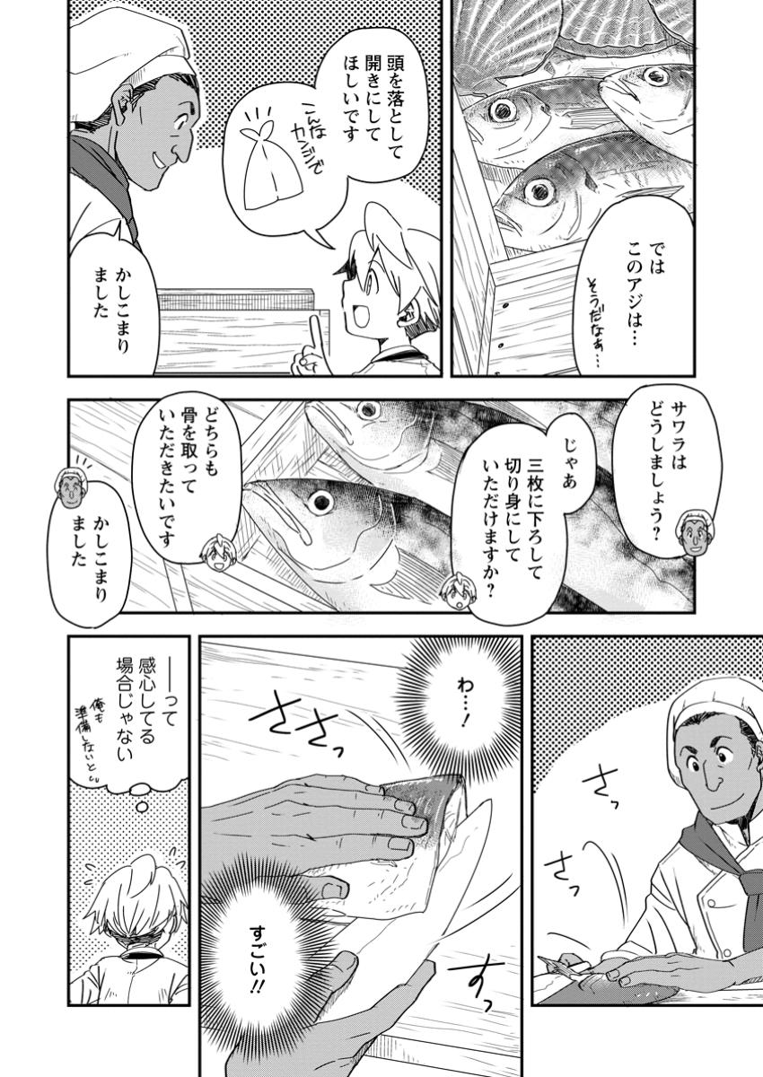 Tensei Shitara Heimin deshita.: Seikatsu Suijun ni Taerarenai no de Kizoku o Mezashimasu Chap 23.3 - Next Chap 24.3