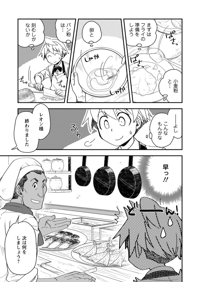 Tensei Shitara Heimin deshita.: Seikatsu Suijun ni Taerarenai no de Kizoku o Mezashimasu Chap 23.3 - Next Chap 24.3