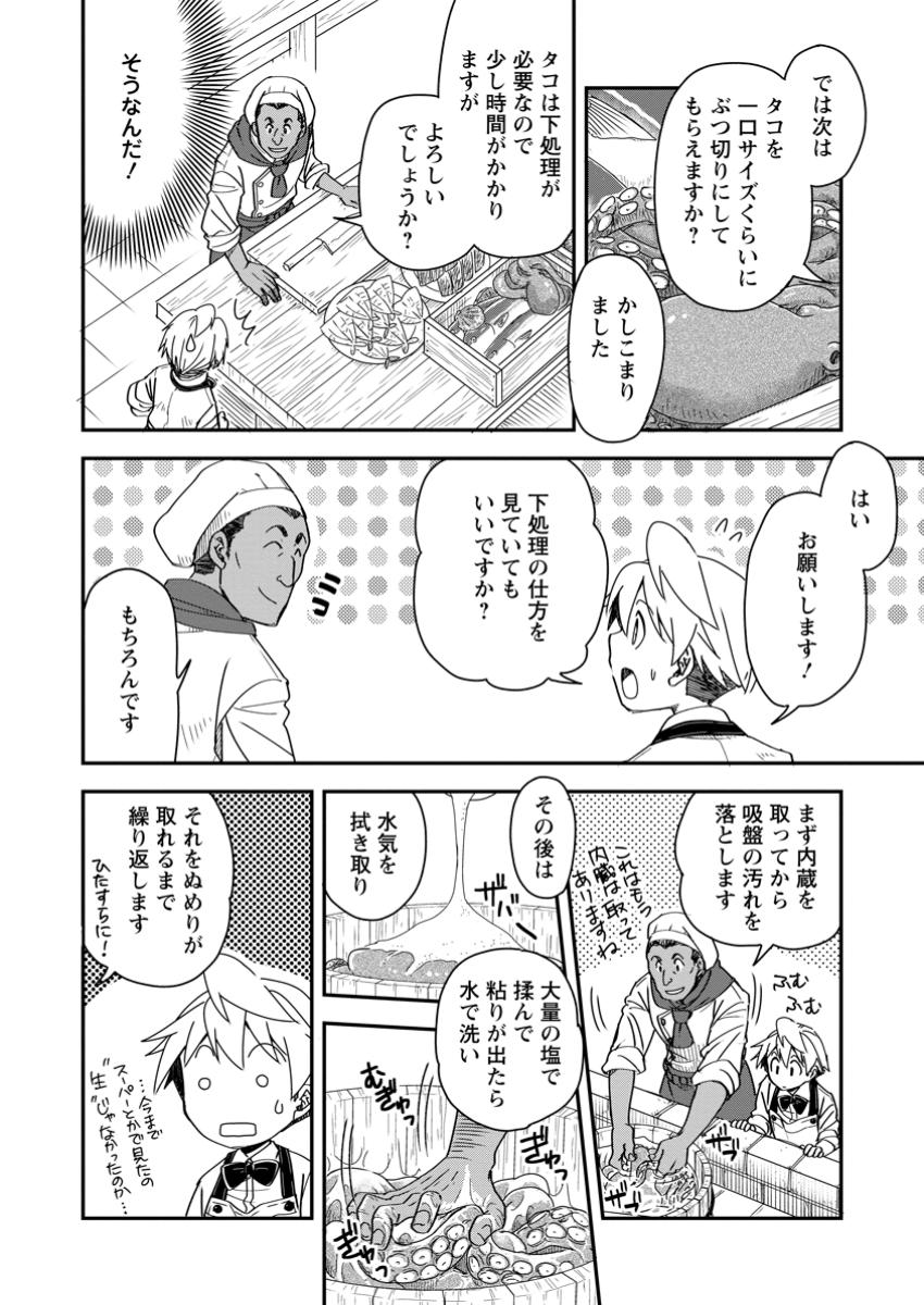 Tensei Shitara Heimin deshita.: Seikatsu Suijun ni Taerarenai no de Kizoku o Mezashimasu Chap 23.3 - Next Chap 24.3