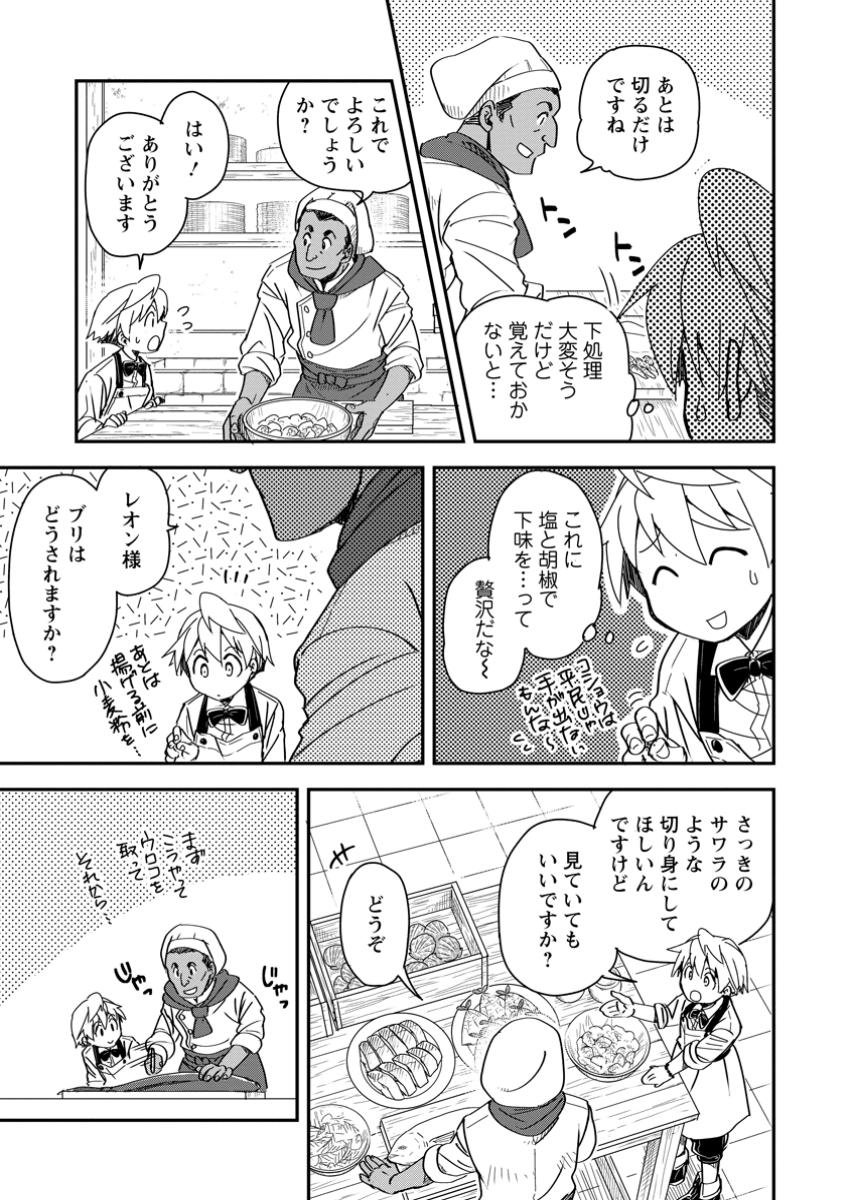 Tensei Shitara Heimin deshita.: Seikatsu Suijun ni Taerarenai no de Kizoku o Mezashimasu Chap 23.3 - Next Chap 24.3