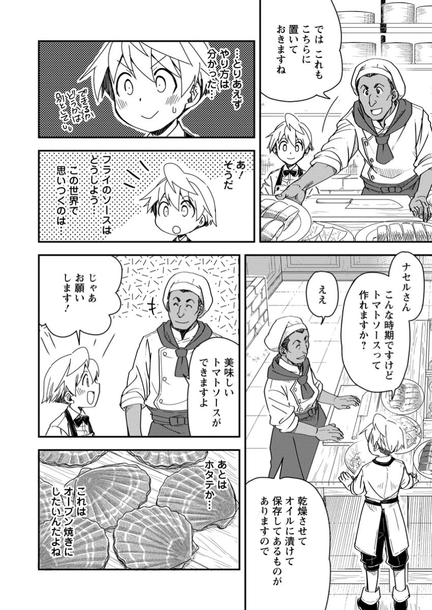 Tensei Shitara Heimin deshita.: Seikatsu Suijun ni Taerarenai no de Kizoku o Mezashimasu Chap 23.3 - Next Chap 24.3
