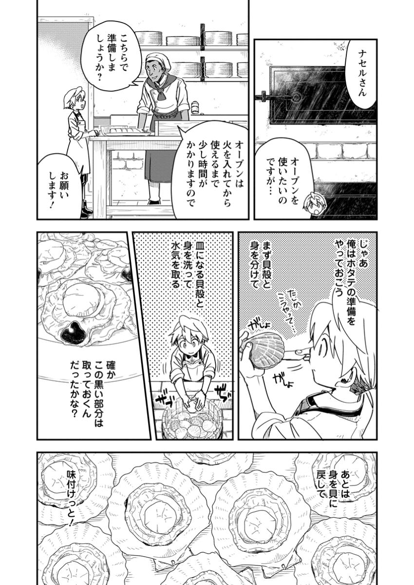 Tensei Shitara Heimin deshita.: Seikatsu Suijun ni Taerarenai no de Kizoku o Mezashimasu Chap 23.3 - Next Chap 24.3