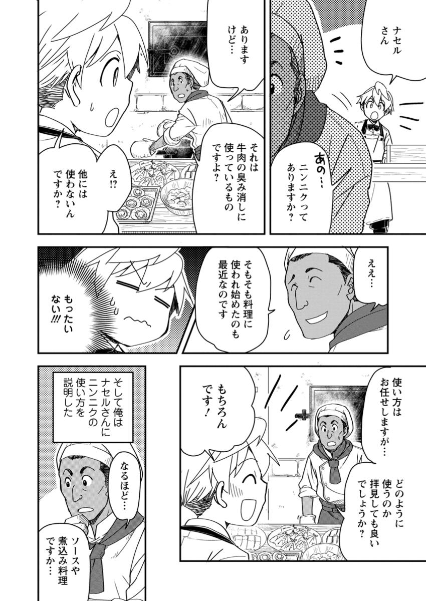 Tensei Shitara Heimin deshita.: Seikatsu Suijun ni Taerarenai no de Kizoku o Mezashimasu Chap 23.3 - Next Chap 24.3