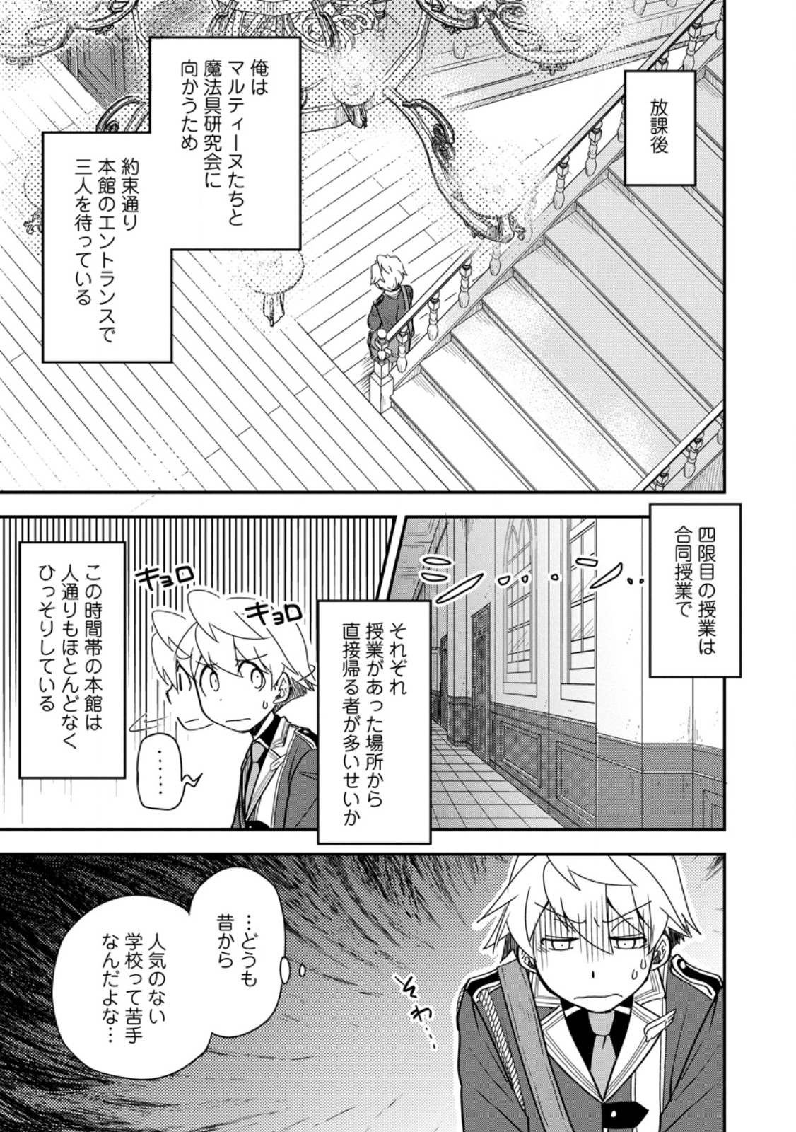 Tensei Shitara Heimin deshita.: Seikatsu Suijun ni Taerarenai no de Kizoku o Mezashimasu Chap 34.1 - Next Chap 35.1