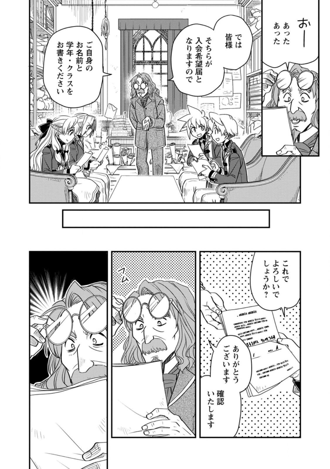 Tensei Shitara Heimin deshita.: Seikatsu Suijun ni Taerarenai no de Kizoku o Mezashimasu Chap 34.1 - Next Chap 35.1