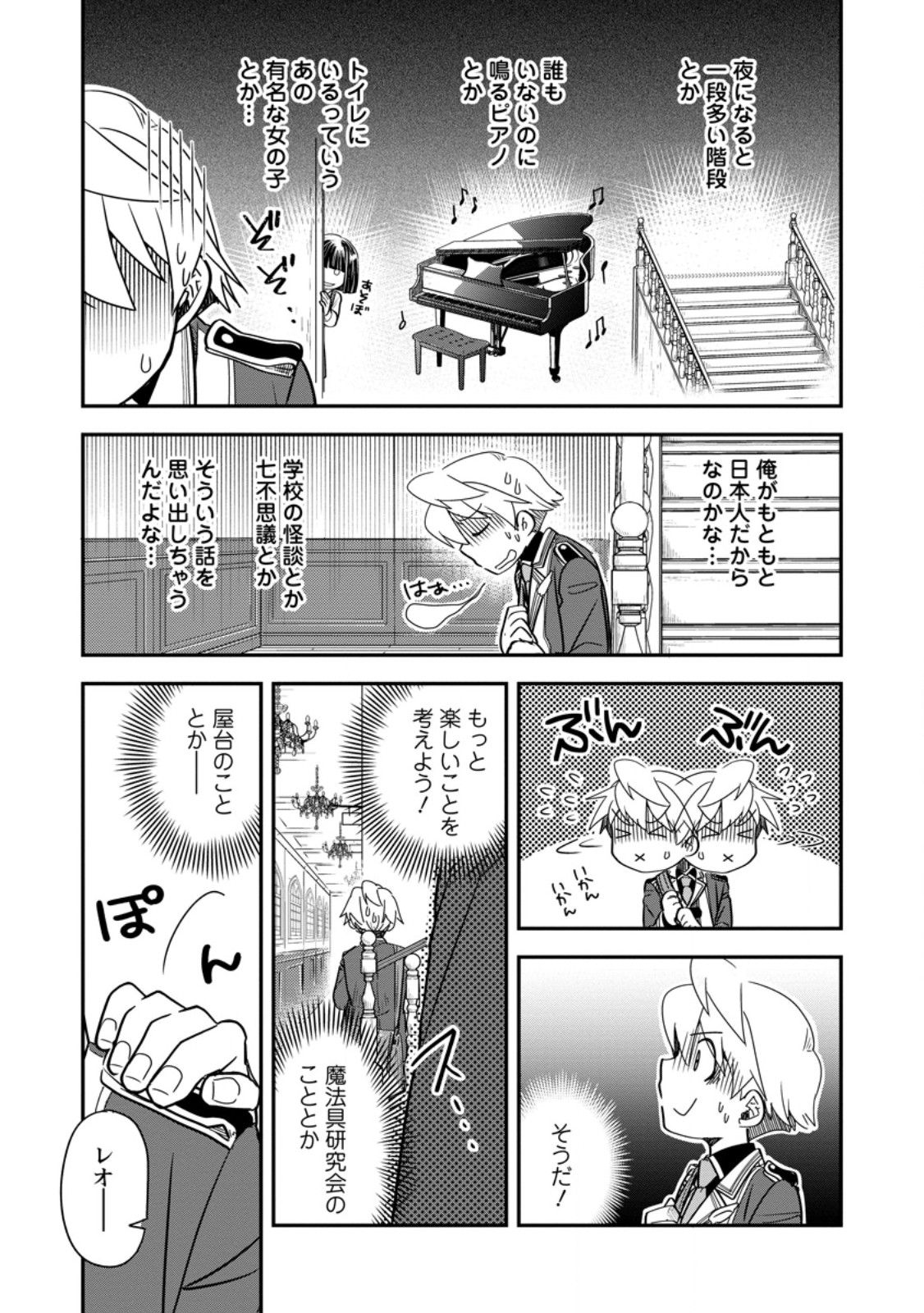 Tensei Shitara Heimin deshita.: Seikatsu Suijun ni Taerarenai no de Kizoku o Mezashimasu Chap 34.1 - Next Chap 35.1