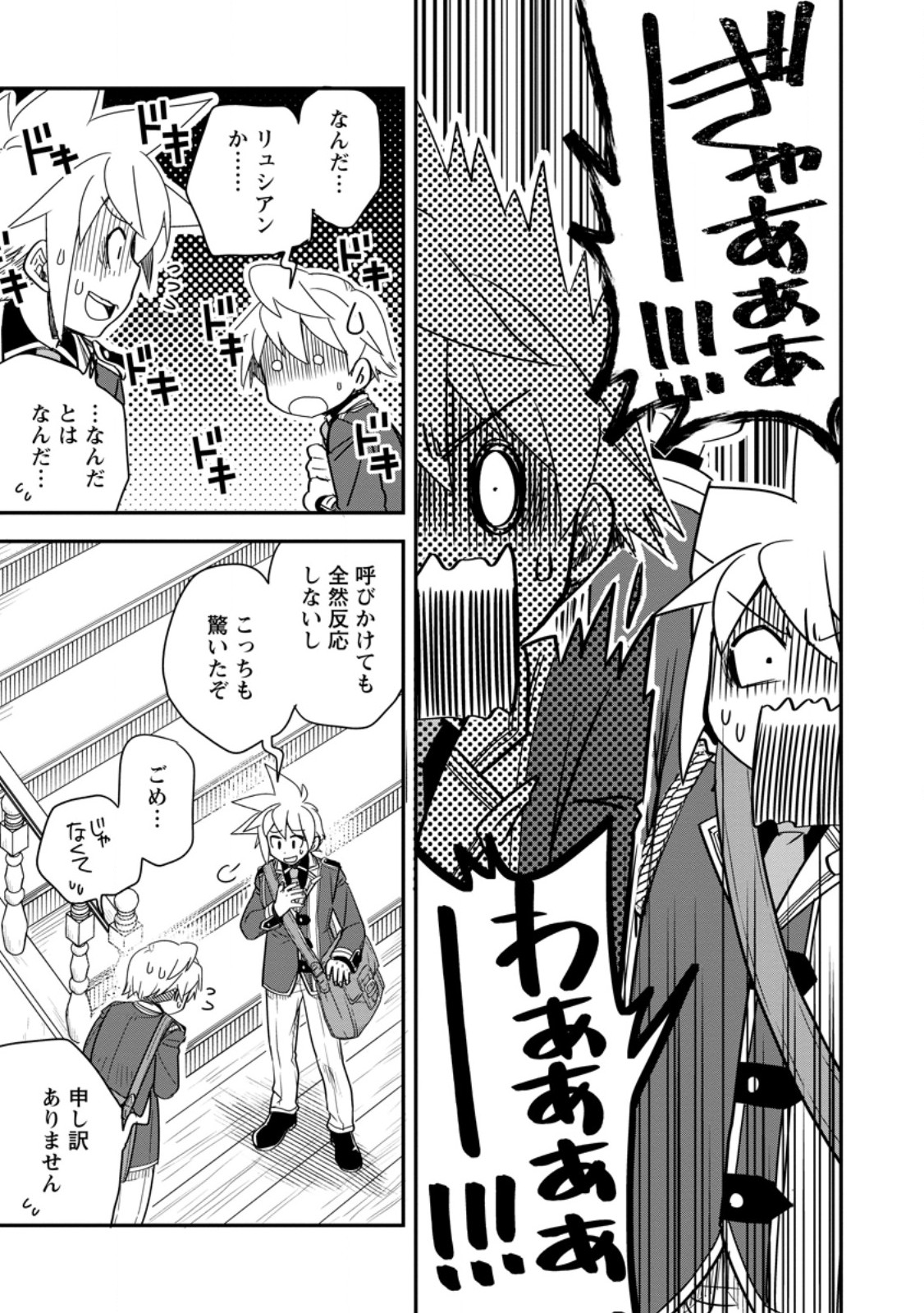 Tensei Shitara Heimin deshita.: Seikatsu Suijun ni Taerarenai no de Kizoku o Mezashimasu Chap 34.1 - Next Chap 35.1