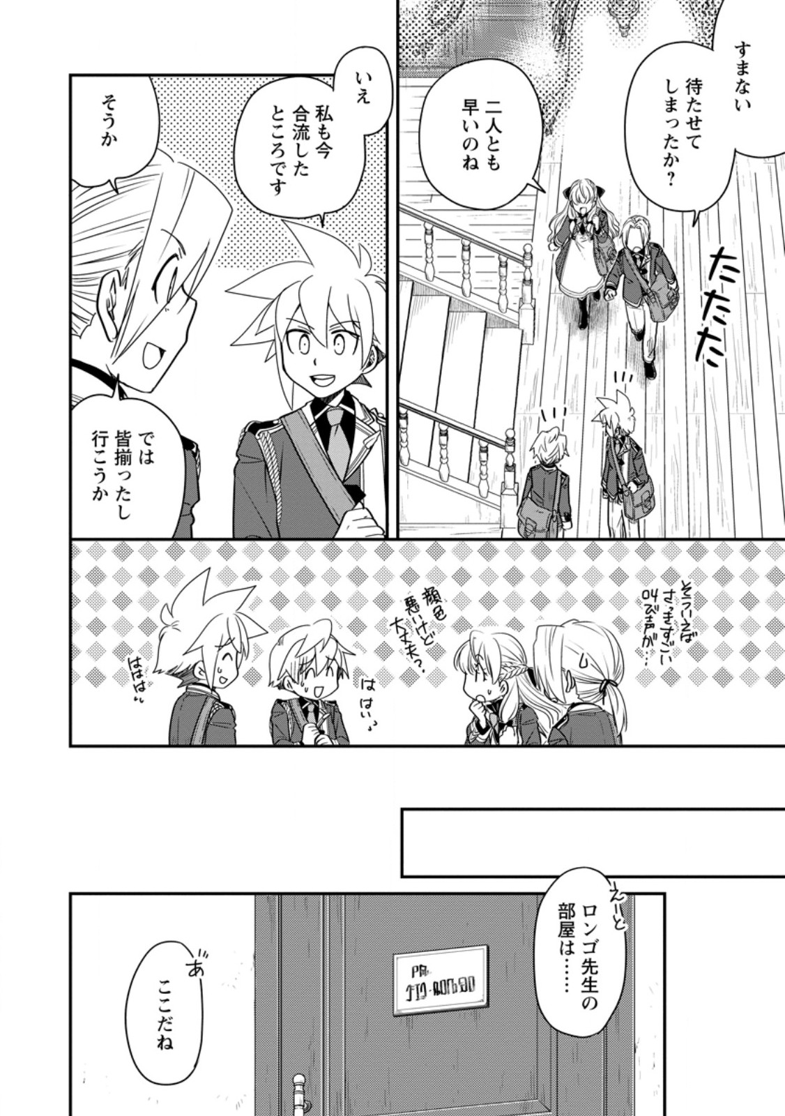Tensei Shitara Heimin deshita.: Seikatsu Suijun ni Taerarenai no de Kizoku o Mezashimasu Chap 34.1 - Next Chap 35.1