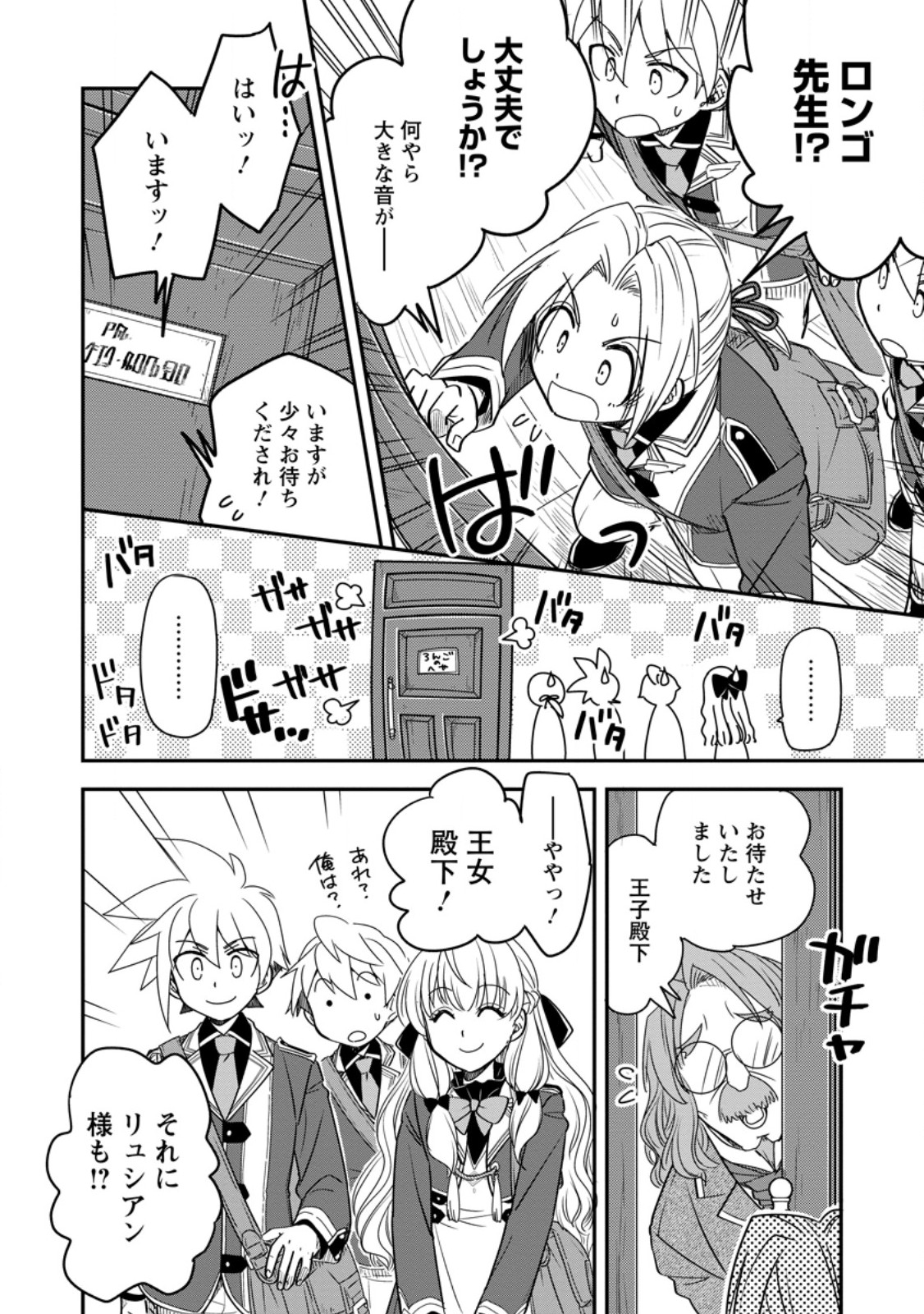 Tensei Shitara Heimin deshita.: Seikatsu Suijun ni Taerarenai no de Kizoku o Mezashimasu Chap 34.1 - Next Chap 35.1