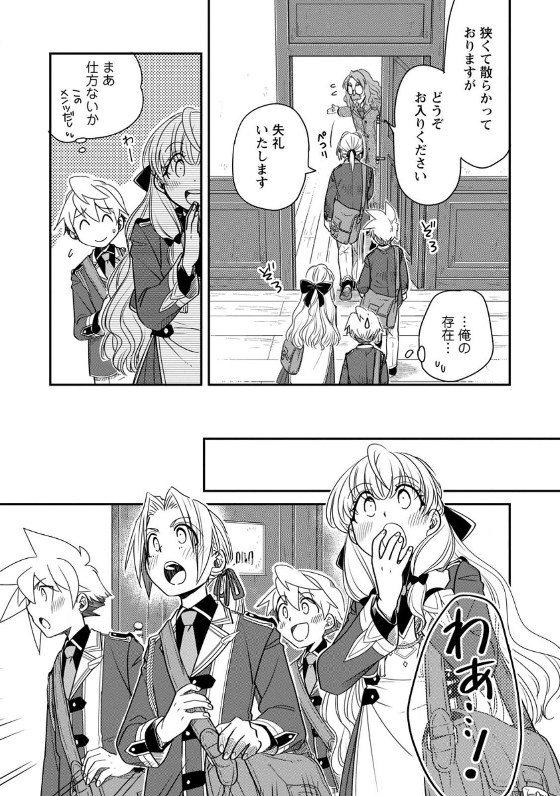 Tensei Shitara Heimin deshita.: Seikatsu Suijun ni Taerarenai no de Kizoku o Mezashimasu Chap 34.1 - Next Chap 35.1