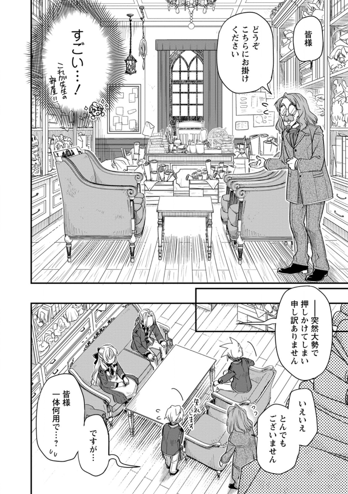 Tensei Shitara Heimin deshita.: Seikatsu Suijun ni Taerarenai no de Kizoku o Mezashimasu Chap 34.1 - Next Chap 35.1