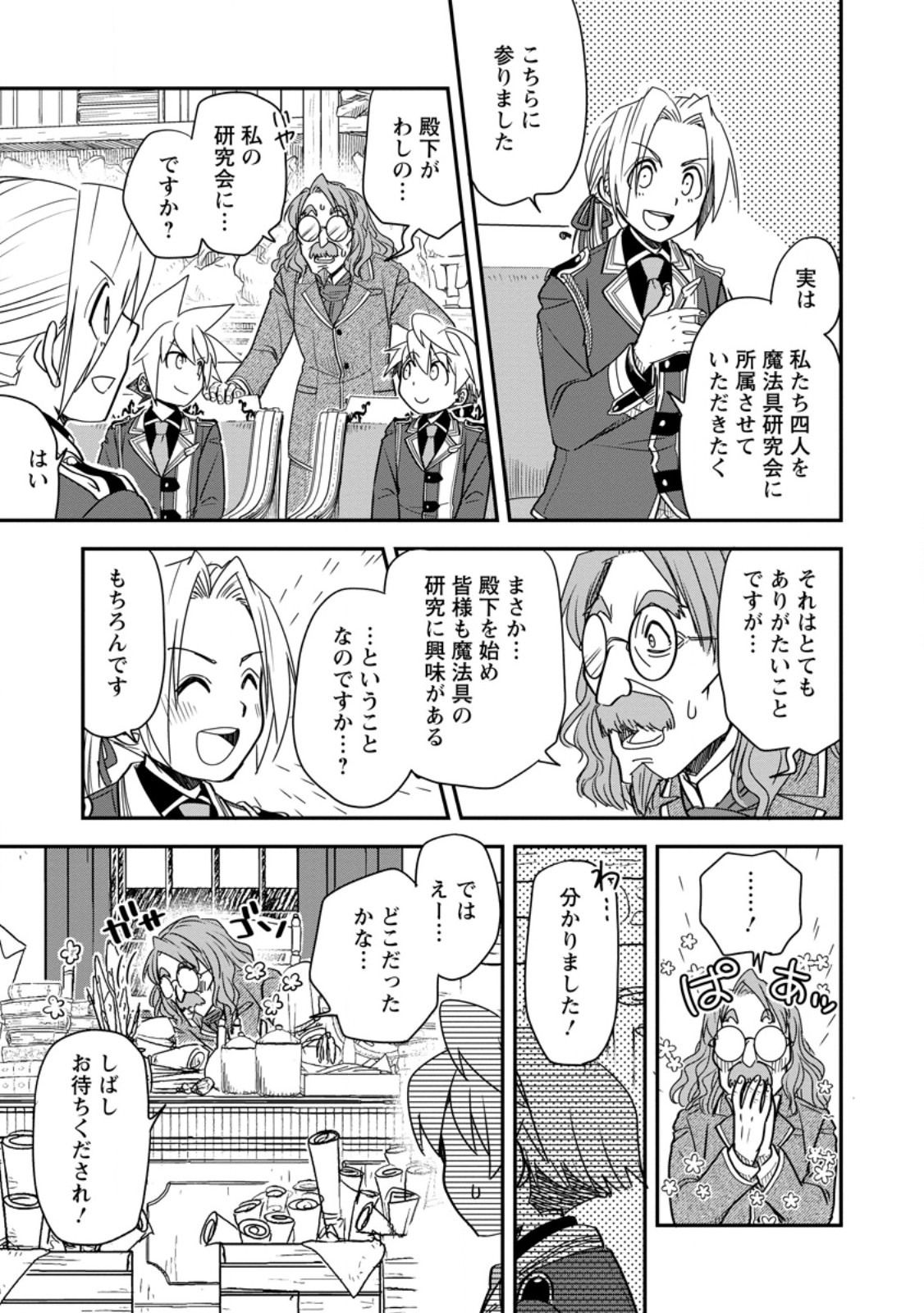 Tensei Shitara Heimin deshita.: Seikatsu Suijun ni Taerarenai no de Kizoku o Mezashimasu Chap 34.1 - Next Chap 35.1