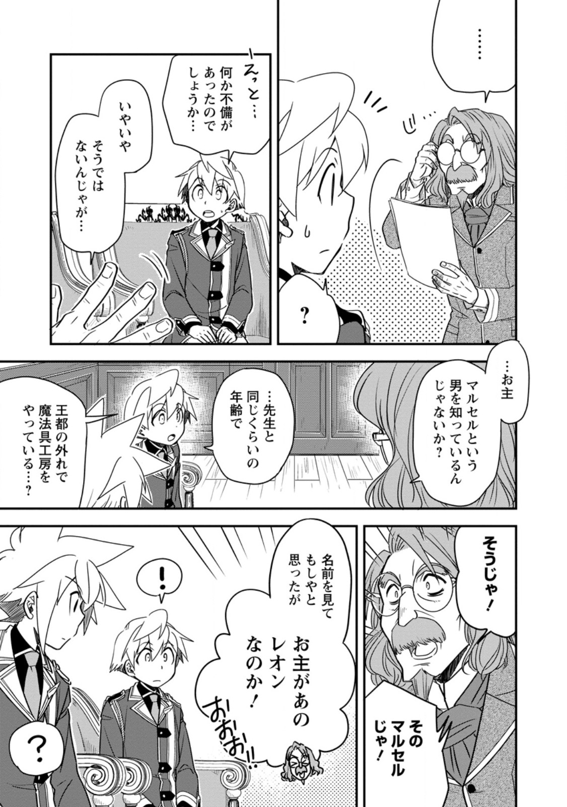 Tensei Shitara Heimin deshita.: Seikatsu Suijun ni Taerarenai no de Kizoku o Mezashimasu Chap 34.2 - Next Chap 35.2