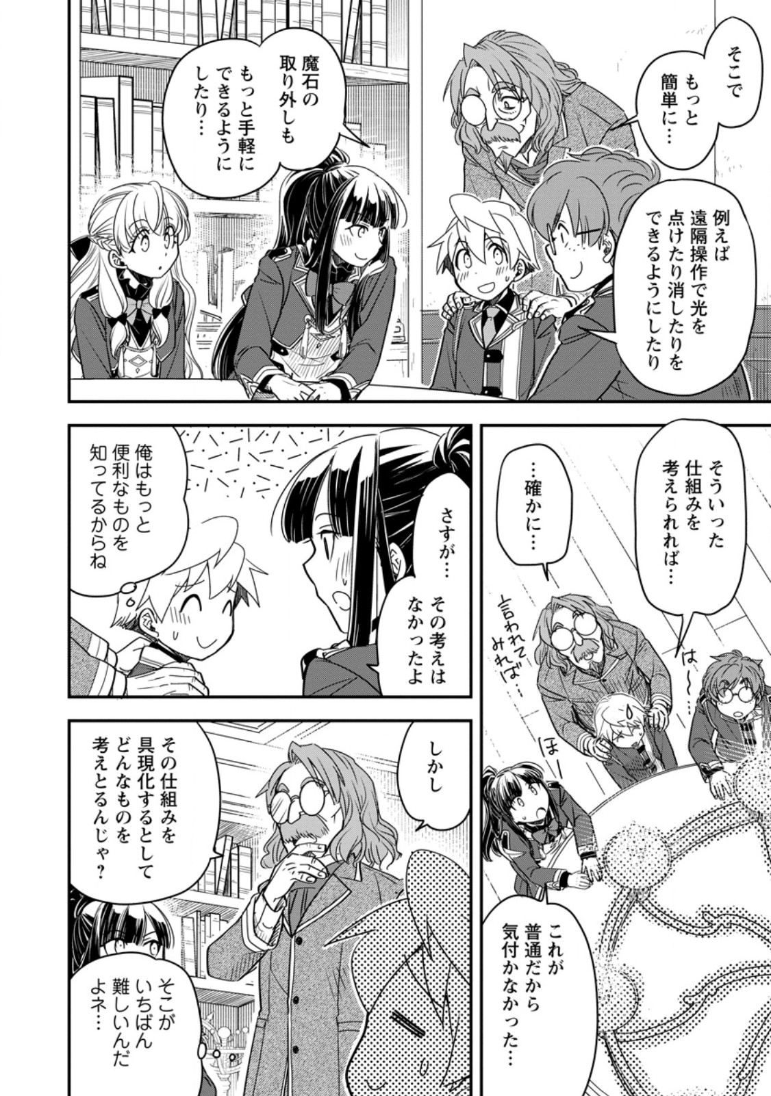 Tensei Shitara Heimin deshita.: Seikatsu Suijun ni Taerarenai no de Kizoku o Mezashimasu Chap 34.2 - Next Chap 35.2