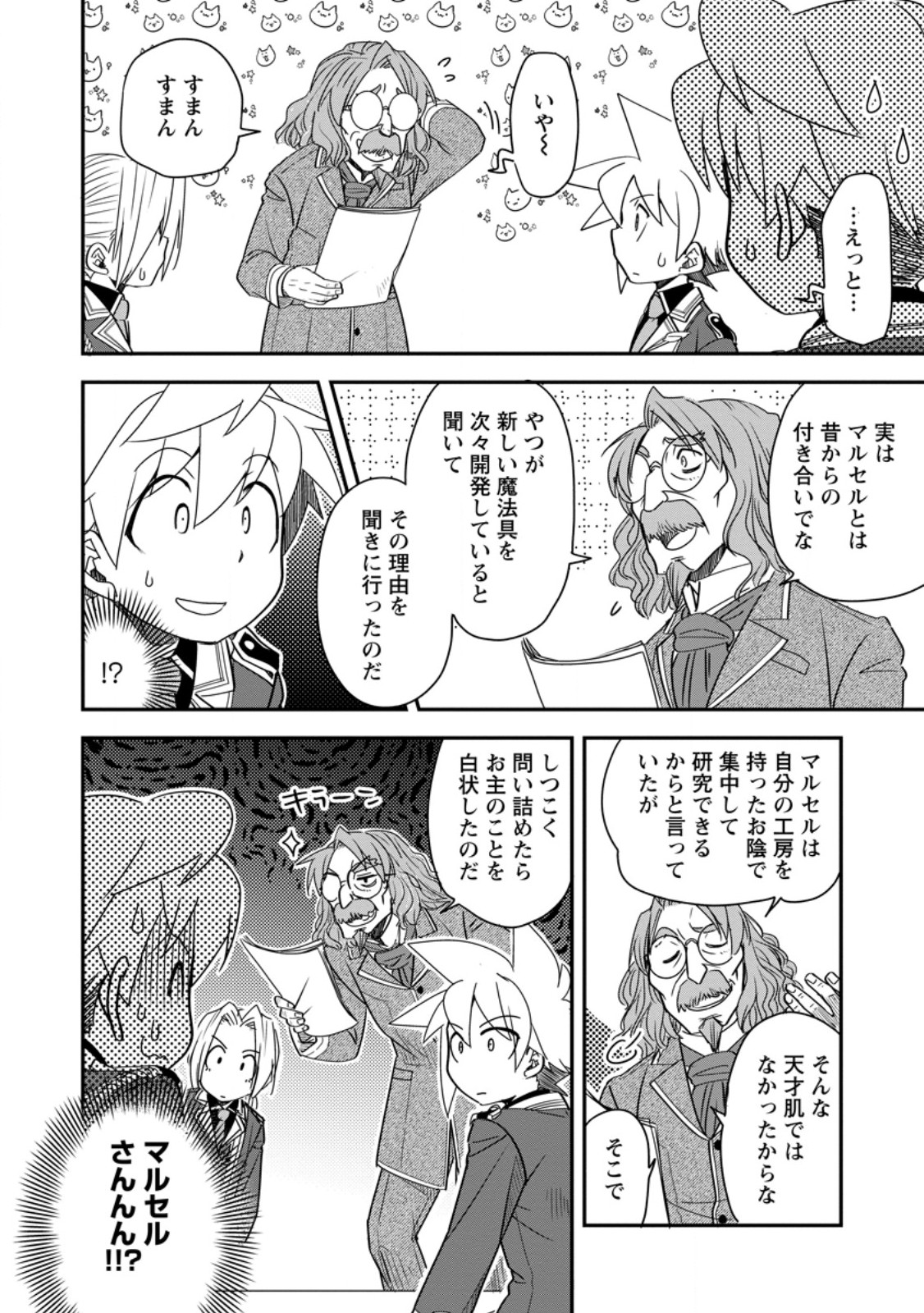Tensei Shitara Heimin deshita.: Seikatsu Suijun ni Taerarenai no de Kizoku o Mezashimasu Chap 34.2 - Next Chap 35.2