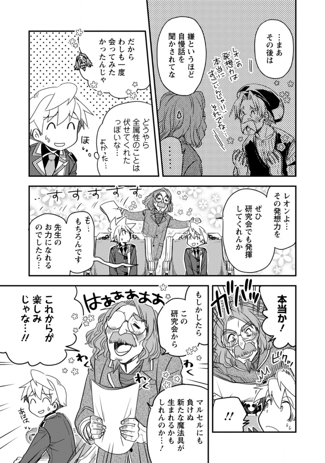 Tensei Shitara Heimin deshita.: Seikatsu Suijun ni Taerarenai no de Kizoku o Mezashimasu Chap 34.2 - Next Chap 35.2