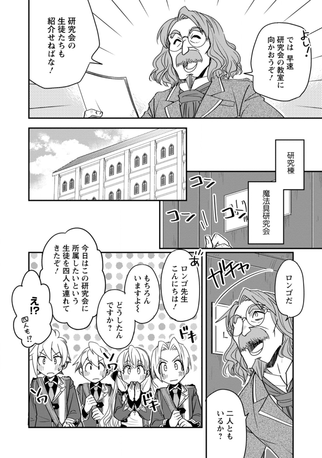 Tensei Shitara Heimin deshita.: Seikatsu Suijun ni Taerarenai no de Kizoku o Mezashimasu Chap 34.2 - Next Chap 35.2
