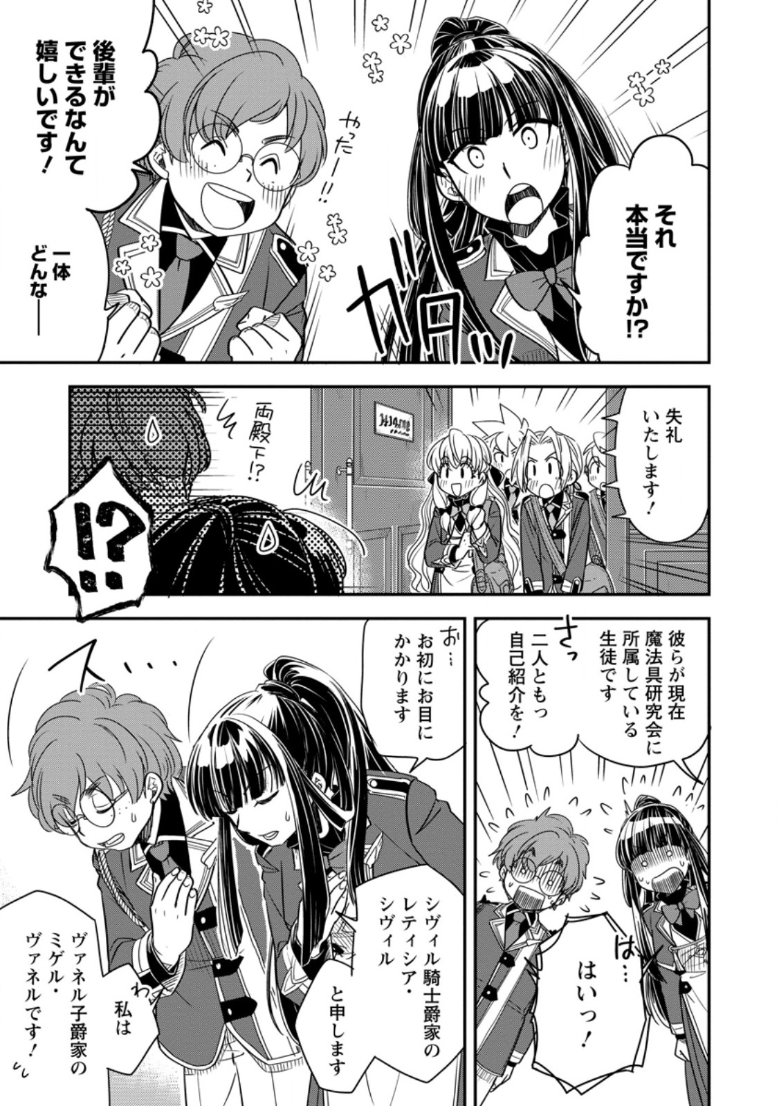 Tensei Shitara Heimin deshita.: Seikatsu Suijun ni Taerarenai no de Kizoku o Mezashimasu Chap 34.2 - Next Chap 35.2