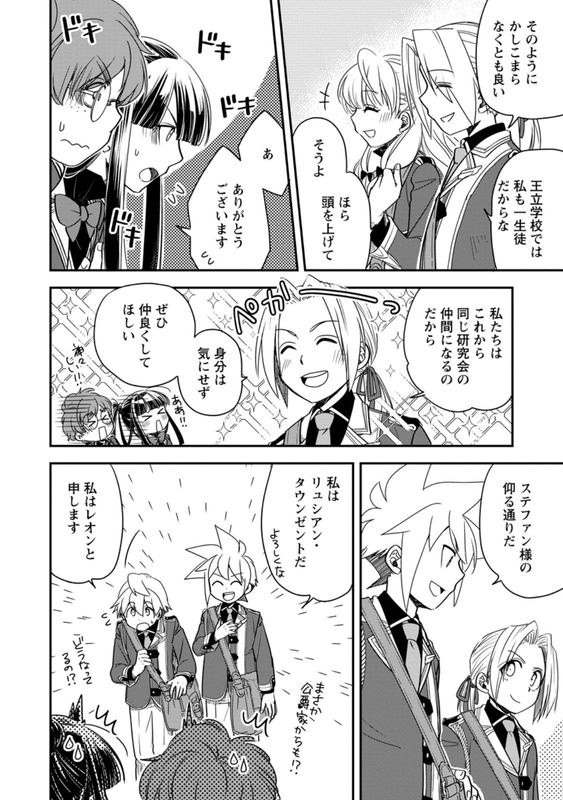 Tensei Shitara Heimin deshita.: Seikatsu Suijun ni Taerarenai no de Kizoku o Mezashimasu Chap 34.2 - Next Chap 35.2