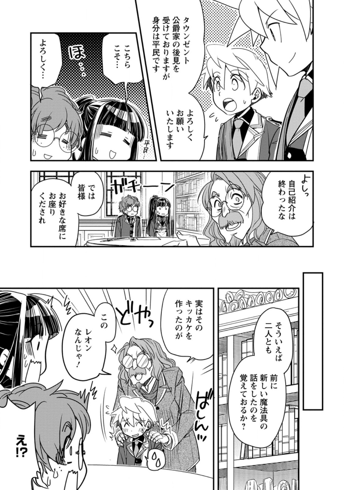 Tensei Shitara Heimin deshita.: Seikatsu Suijun ni Taerarenai no de Kizoku o Mezashimasu Chap 34.2 - Next Chap 35.2