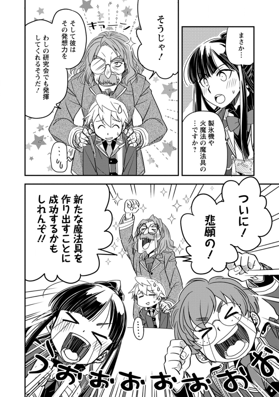 Tensei Shitara Heimin deshita.: Seikatsu Suijun ni Taerarenai no de Kizoku o Mezashimasu Chap 34.2 - Next Chap 35.2