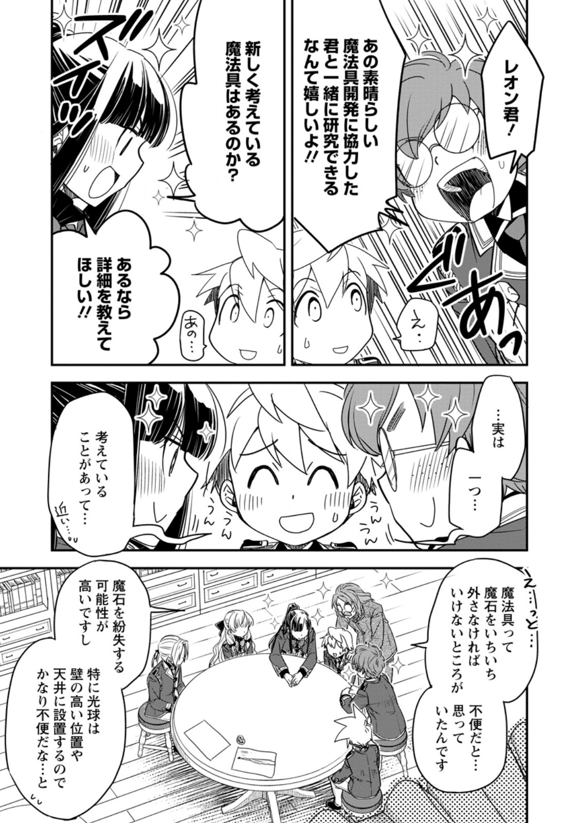 Tensei Shitara Heimin deshita.: Seikatsu Suijun ni Taerarenai no de Kizoku o Mezashimasu Chap 34.2 - Next Chap 35.2