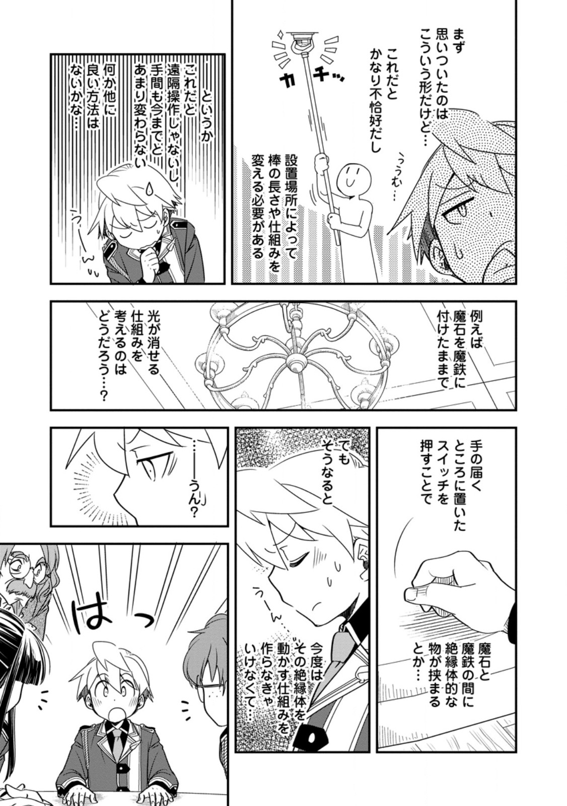 Tensei Shitara Heimin deshita.: Seikatsu Suijun ni Taerarenai no de Kizoku o Mezashimasu Chap 34.3 - Next Chap 35.3