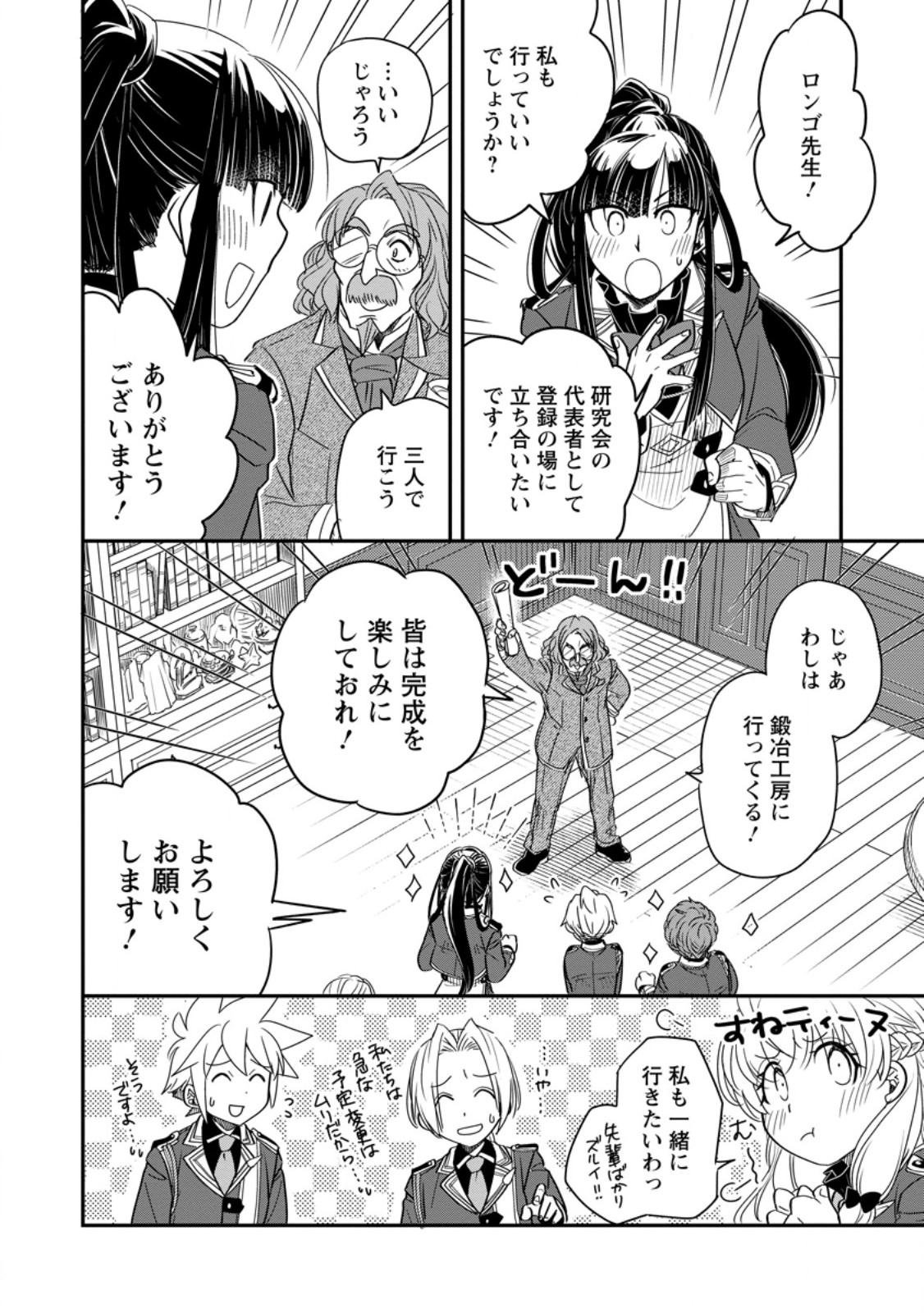 Tensei Shitara Heimin deshita.: Seikatsu Suijun ni Taerarenai no de Kizoku o Mezashimasu Chap 34.3 - Next Chap 35.3