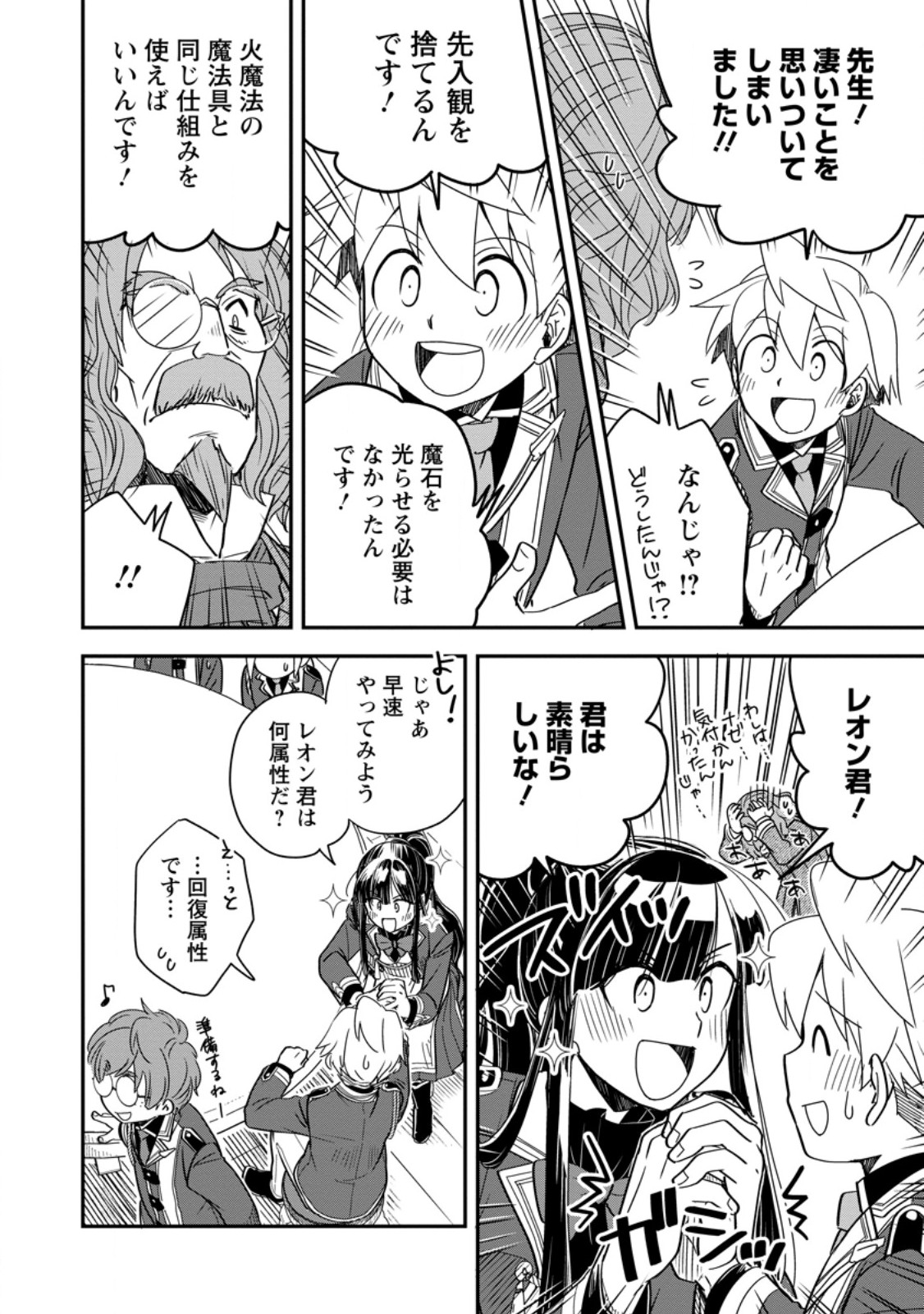 Tensei Shitara Heimin deshita.: Seikatsu Suijun ni Taerarenai no de Kizoku o Mezashimasu Chap 34.3 - Next Chap 35.3