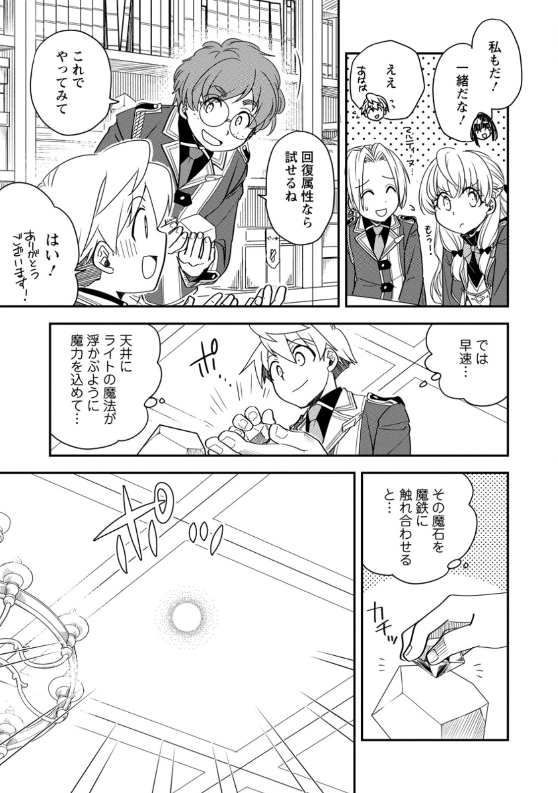 Tensei Shitara Heimin deshita.: Seikatsu Suijun ni Taerarenai no de Kizoku o Mezashimasu Chap 34.3 - Next Chap 35.3