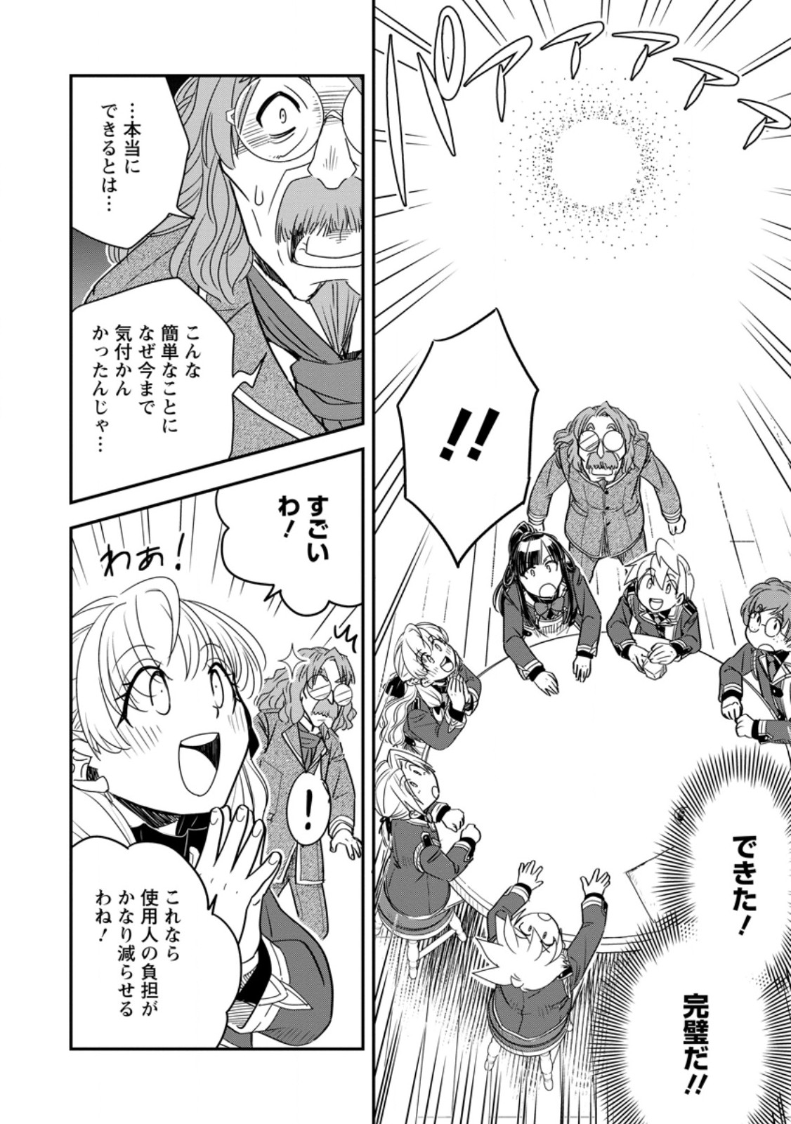 Tensei Shitara Heimin deshita.: Seikatsu Suijun ni Taerarenai no de Kizoku o Mezashimasu Chap 34.3 - Next Chap 35.3