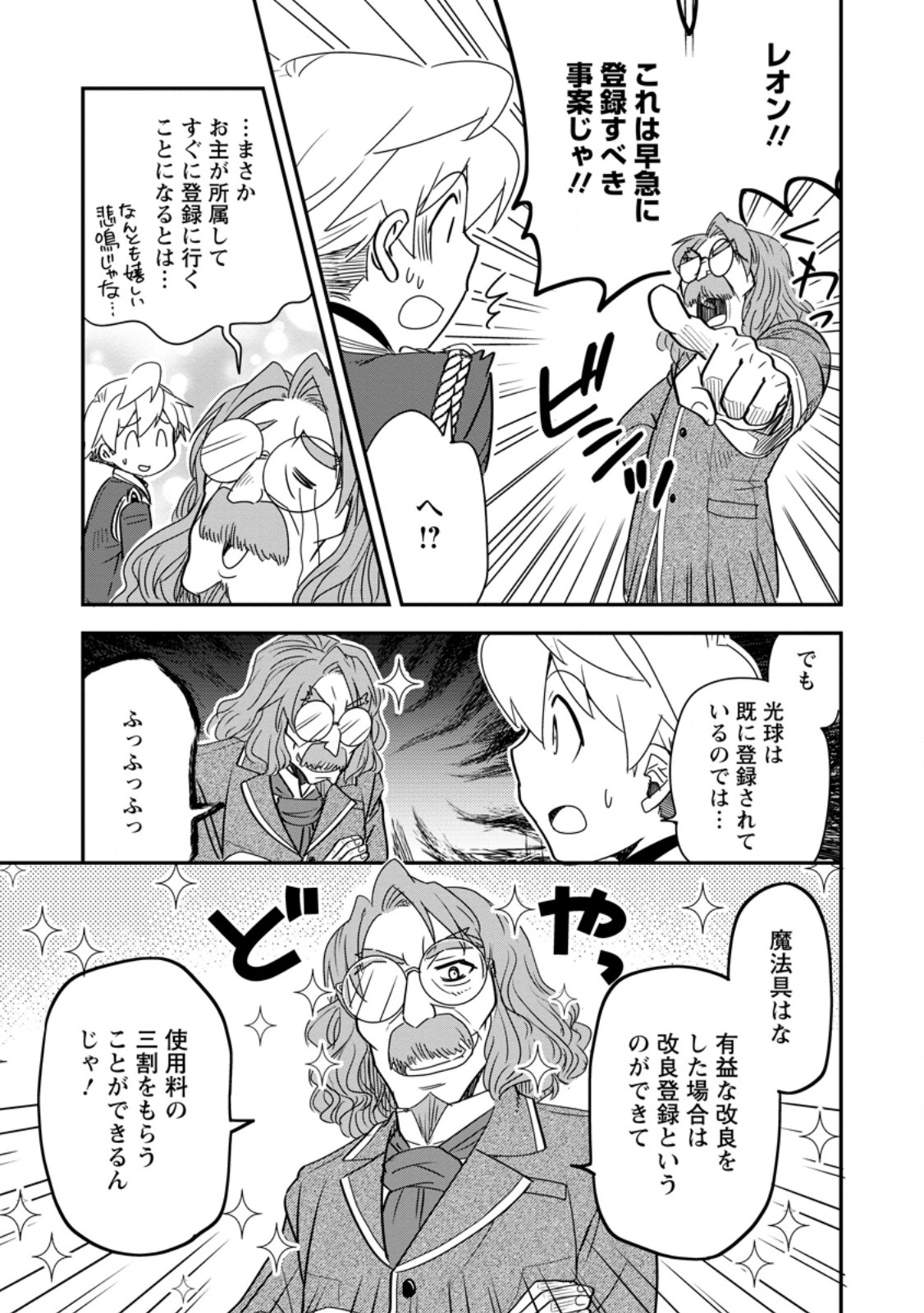 Tensei Shitara Heimin deshita.: Seikatsu Suijun ni Taerarenai no de Kizoku o Mezashimasu Chap 34.3 - Next Chap 35.3