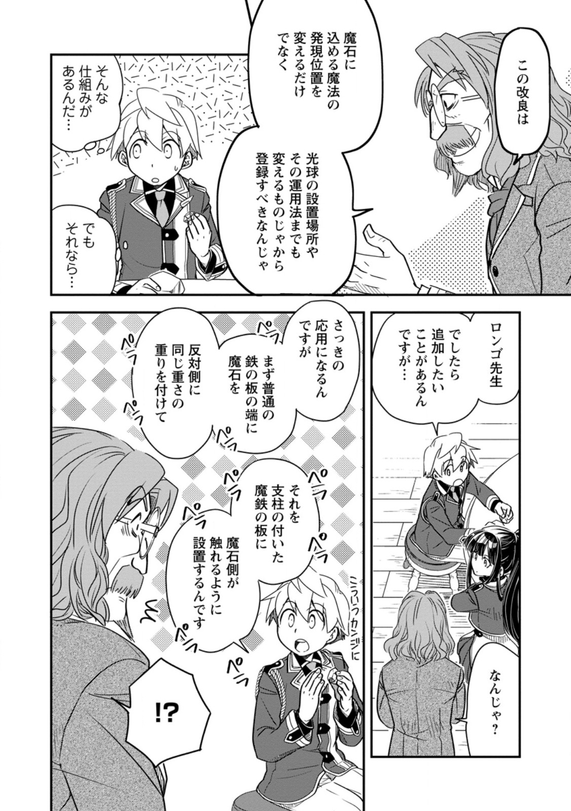 Tensei Shitara Heimin deshita.: Seikatsu Suijun ni Taerarenai no de Kizoku o Mezashimasu Chap 34.3 - Next Chap 35.3