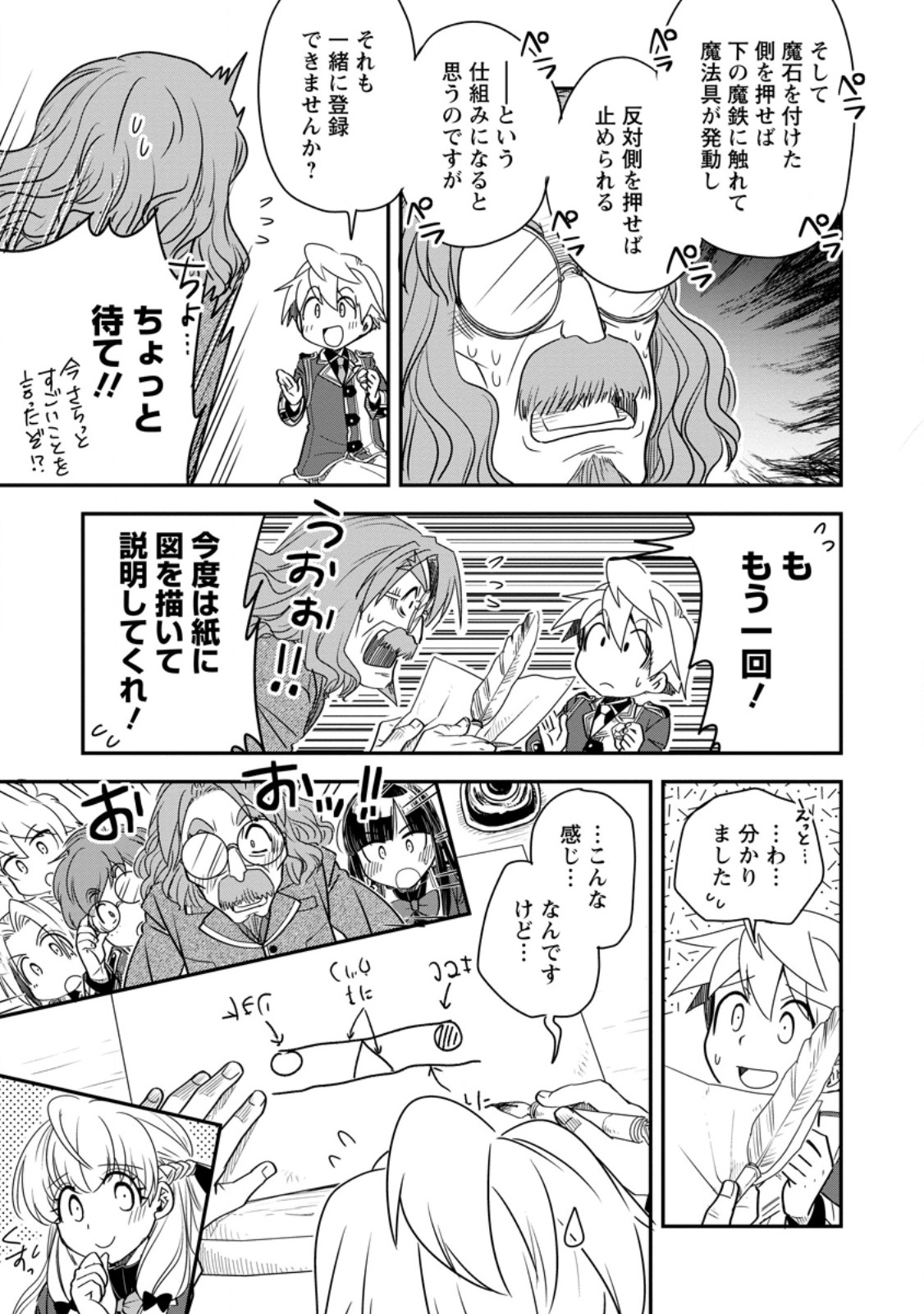 Tensei Shitara Heimin deshita.: Seikatsu Suijun ni Taerarenai no de Kizoku o Mezashimasu Chap 34.3 - Next Chap 35.3