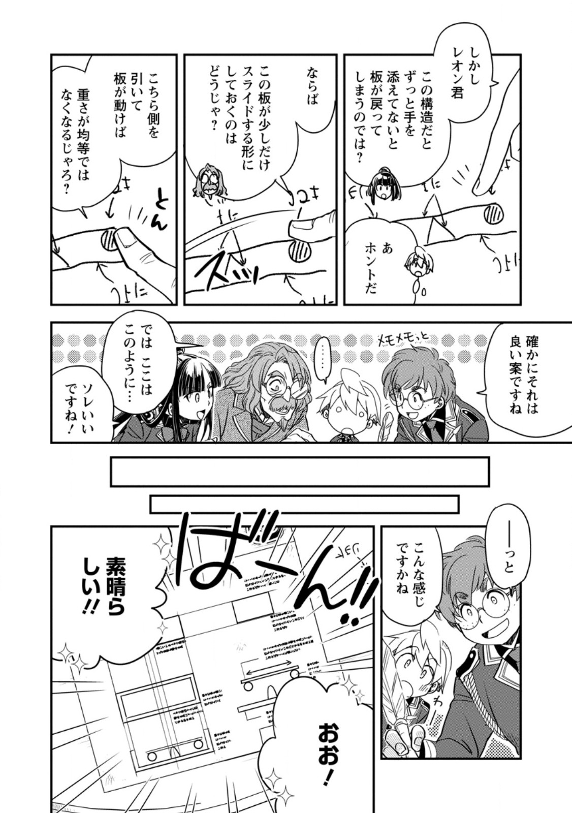 Tensei Shitara Heimin deshita.: Seikatsu Suijun ni Taerarenai no de Kizoku o Mezashimasu Chap 34.3 - Next Chap 35.3