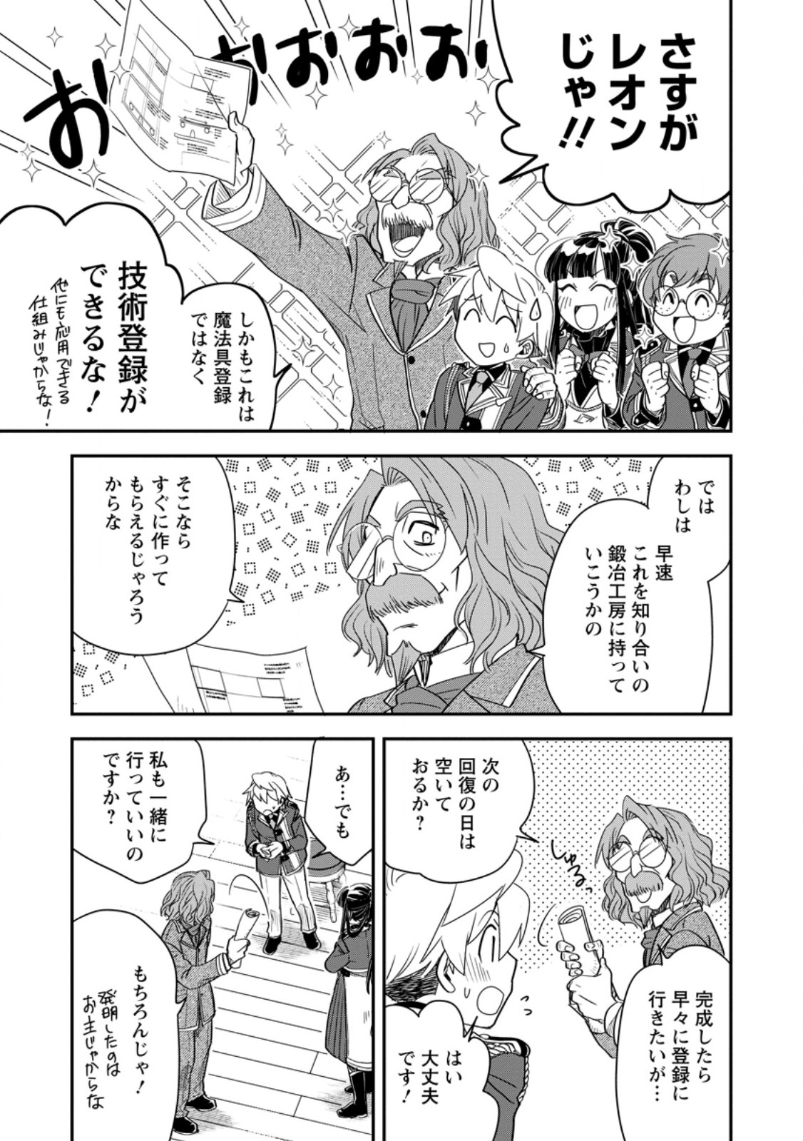 Tensei Shitara Heimin deshita.: Seikatsu Suijun ni Taerarenai no de Kizoku o Mezashimasu Chap 34.3 - Next Chap 35.3