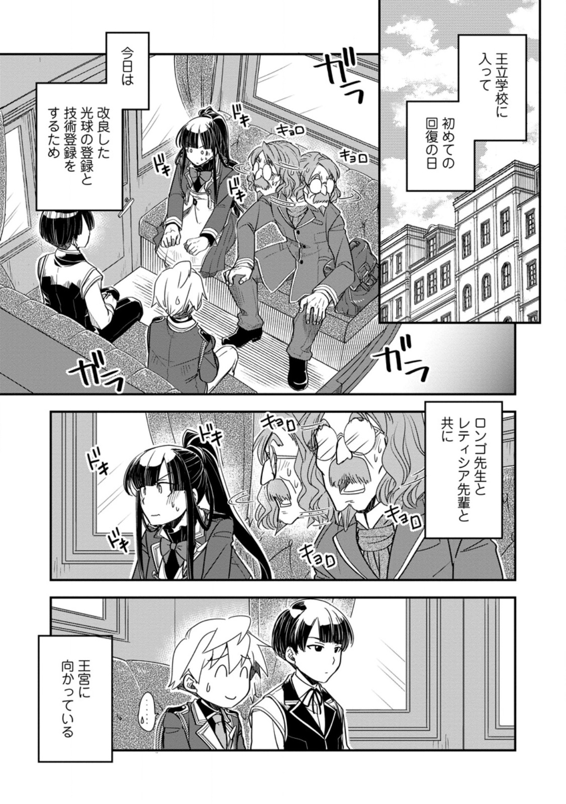 Tensei Shitara Heimin deshita.: Seikatsu Suijun ni Taerarenai no de Kizoku o Mezashimasu Chap 35.1 - Next Chap 36.1