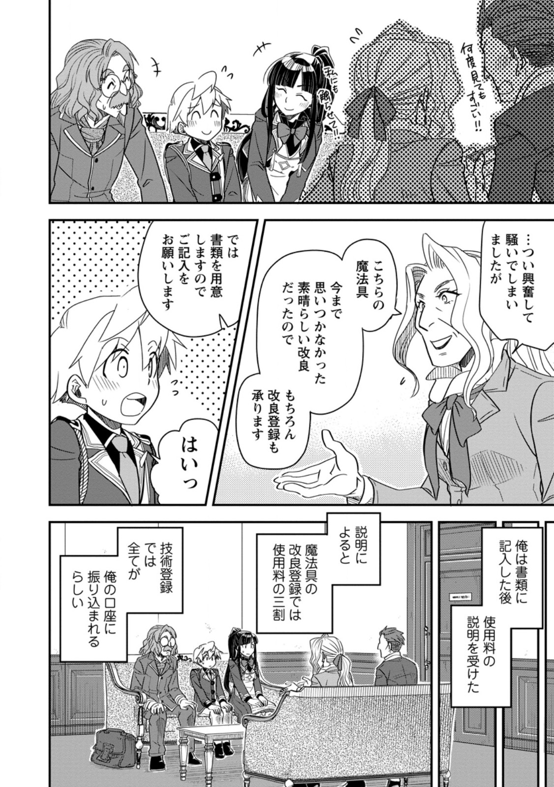 Tensei Shitara Heimin deshita.: Seikatsu Suijun ni Taerarenai no de Kizoku o Mezashimasu Chap 35.1 - Next Chap 36.1