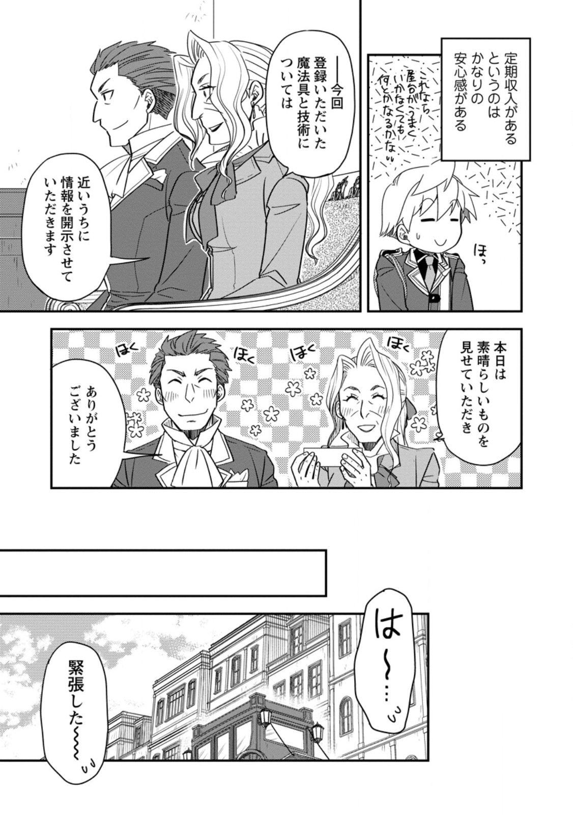 Tensei Shitara Heimin deshita.: Seikatsu Suijun ni Taerarenai no de Kizoku o Mezashimasu Chap 35.1 - Next Chap 36.1