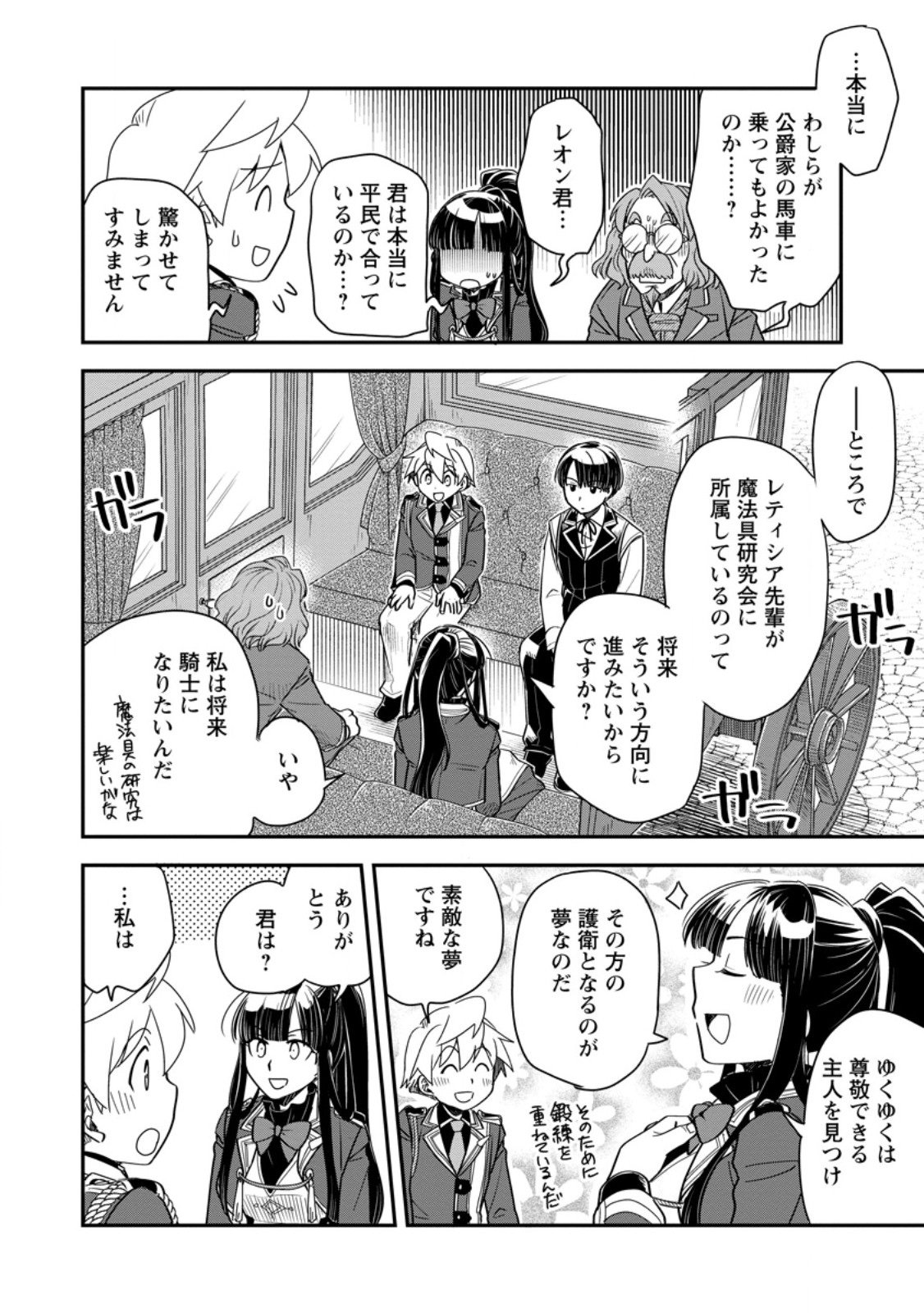 Tensei Shitara Heimin deshita.: Seikatsu Suijun ni Taerarenai no de Kizoku o Mezashimasu Chap 35.1 - Next Chap 36.1