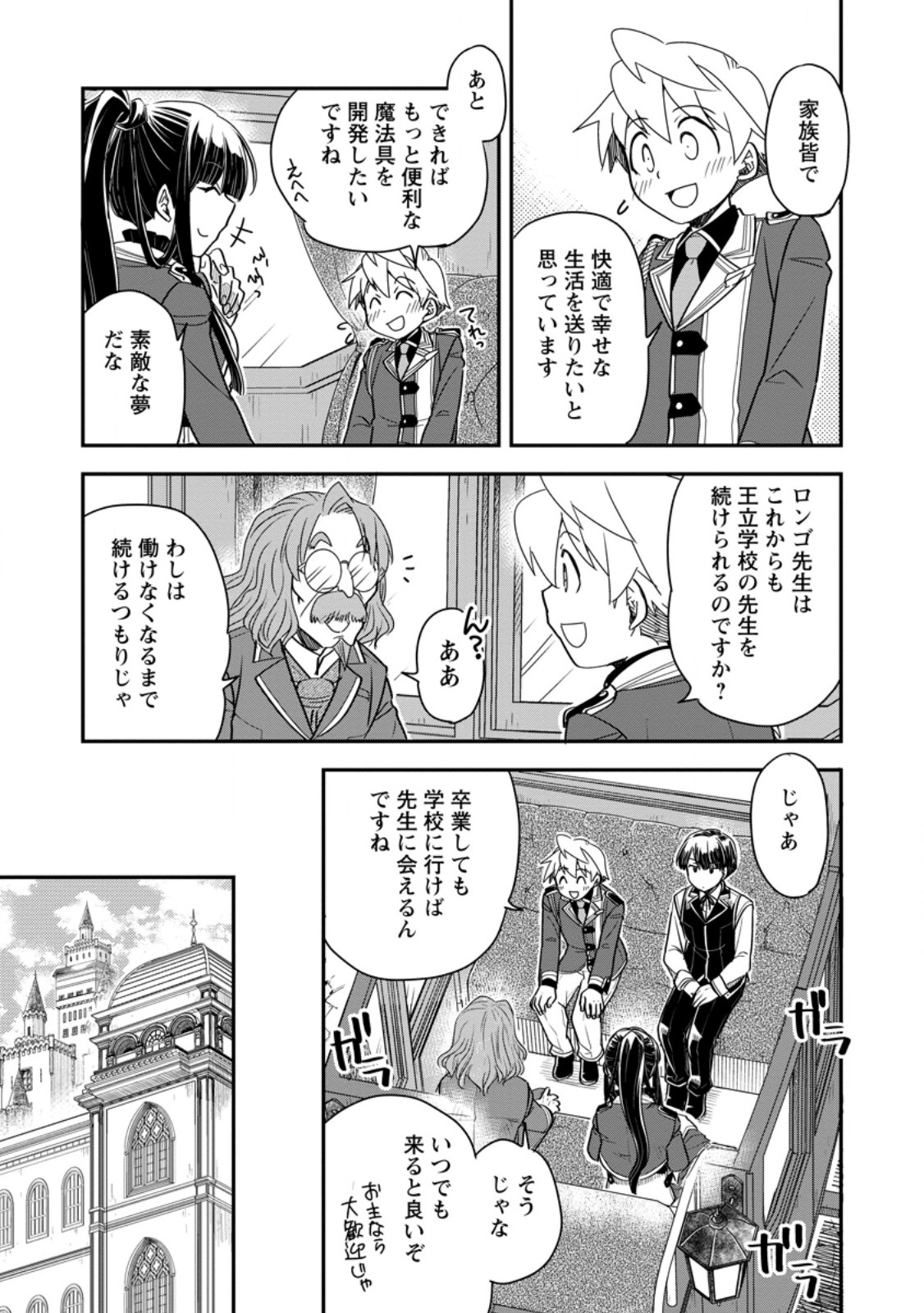 Tensei Shitara Heimin deshita.: Seikatsu Suijun ni Taerarenai no de Kizoku o Mezashimasu Chap 35.1 - Next Chap 36.1