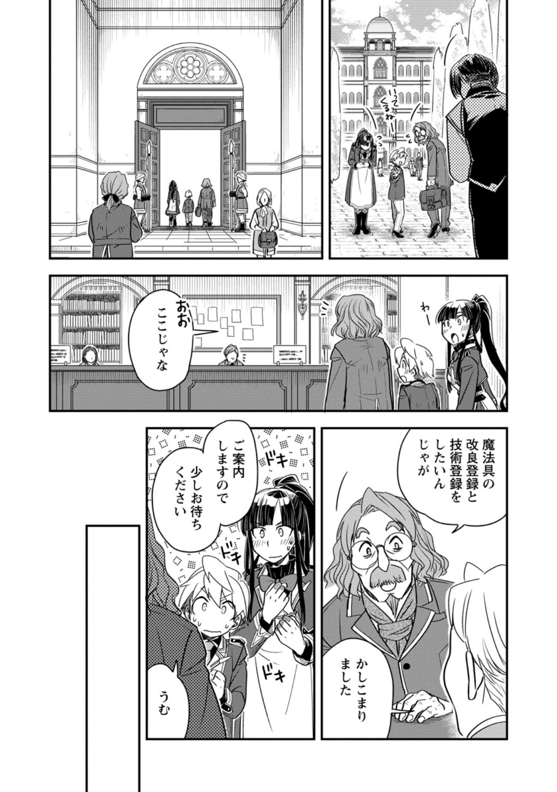 Tensei Shitara Heimin deshita.: Seikatsu Suijun ni Taerarenai no de Kizoku o Mezashimasu Chap 35.1 - Next Chap 36.1