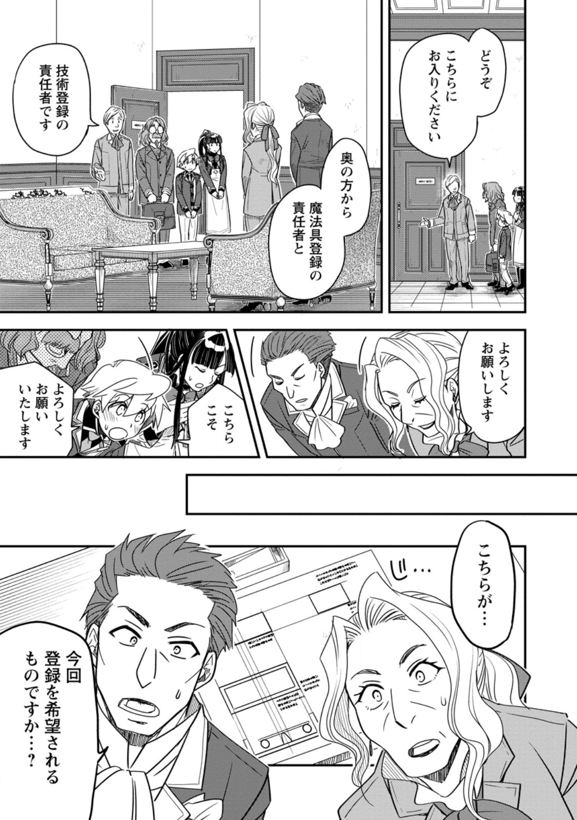 Tensei Shitara Heimin deshita.: Seikatsu Suijun ni Taerarenai no de Kizoku o Mezashimasu Chap 35.1 - Next Chap 36.1
